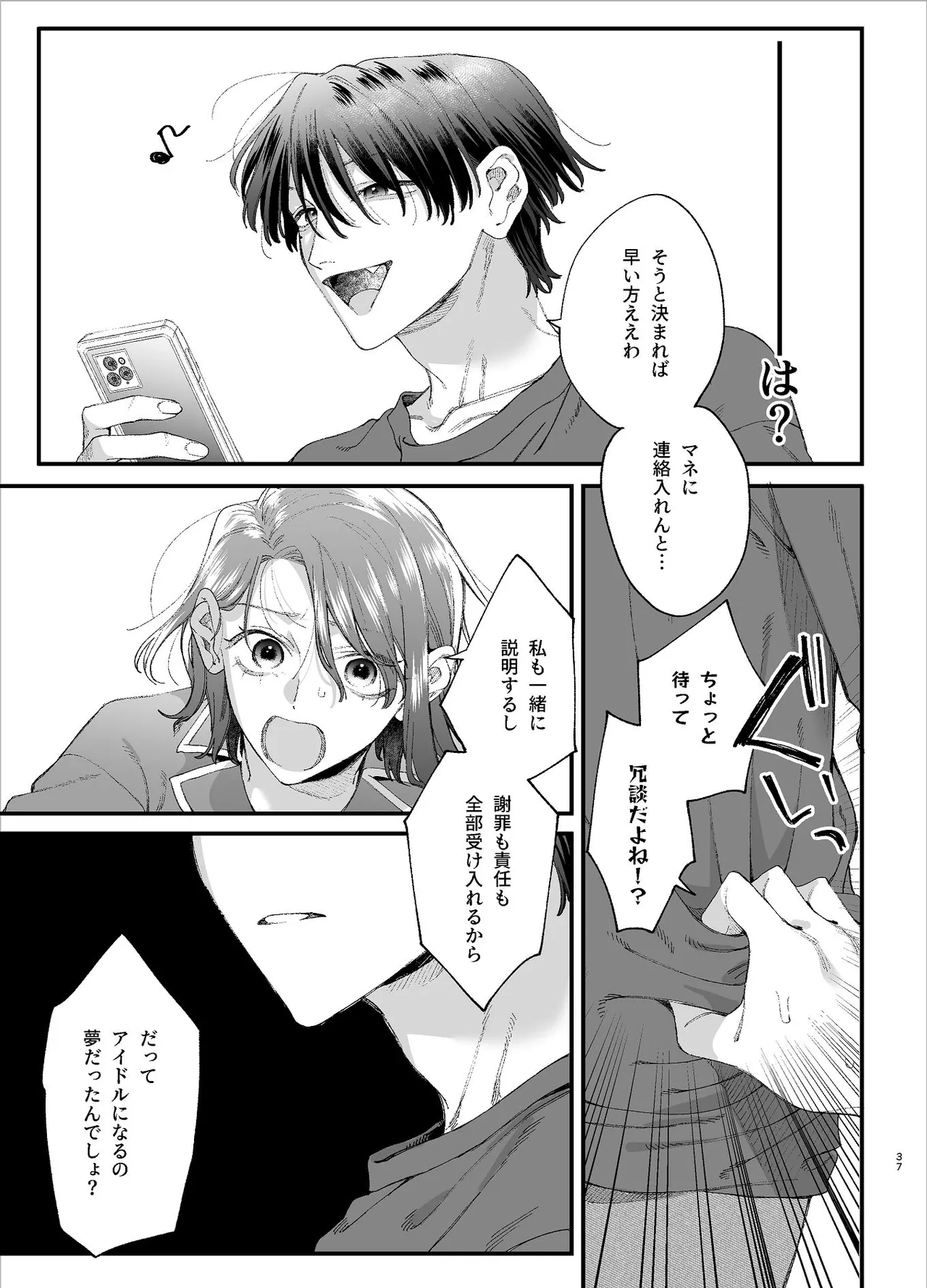 #崇拝型病み系アイドル翠くん - page37