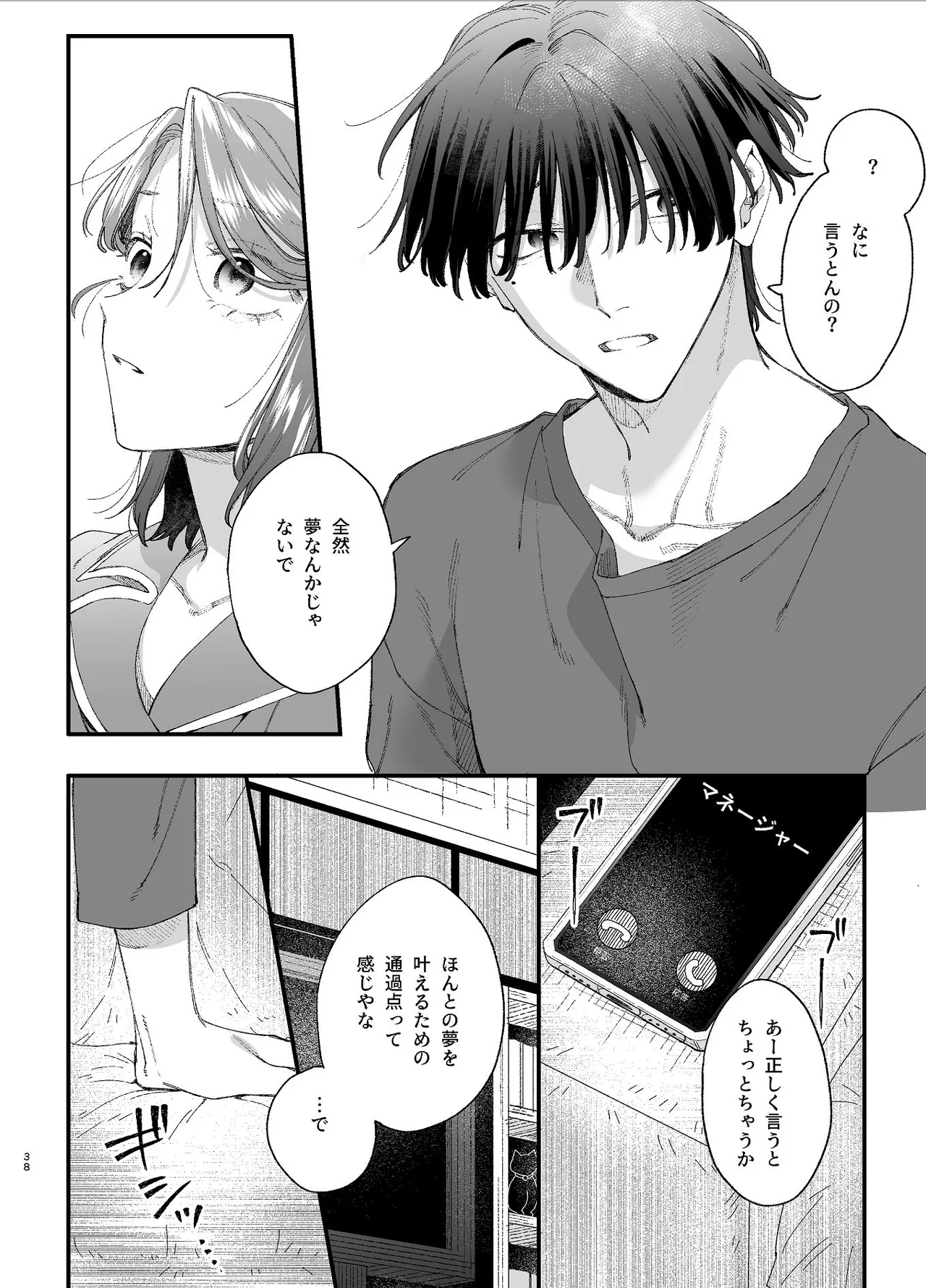 #崇拝型病み系アイドル翠くん - page38