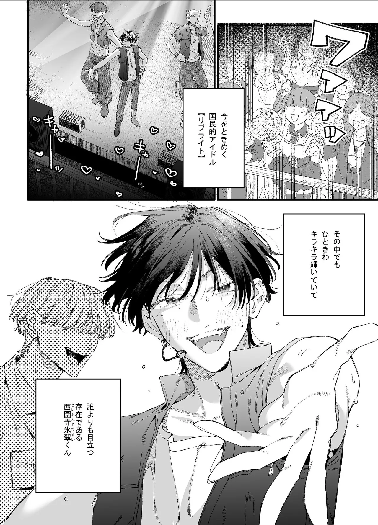 #崇拝型病み系アイドル翠くん - page4