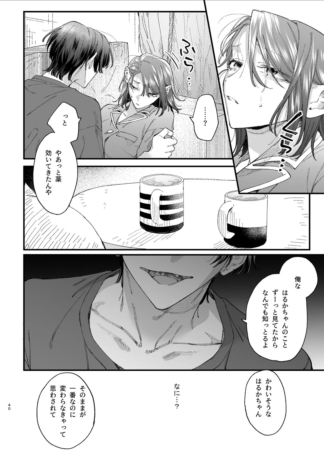 #崇拝型病み系アイドル翠くん - page40