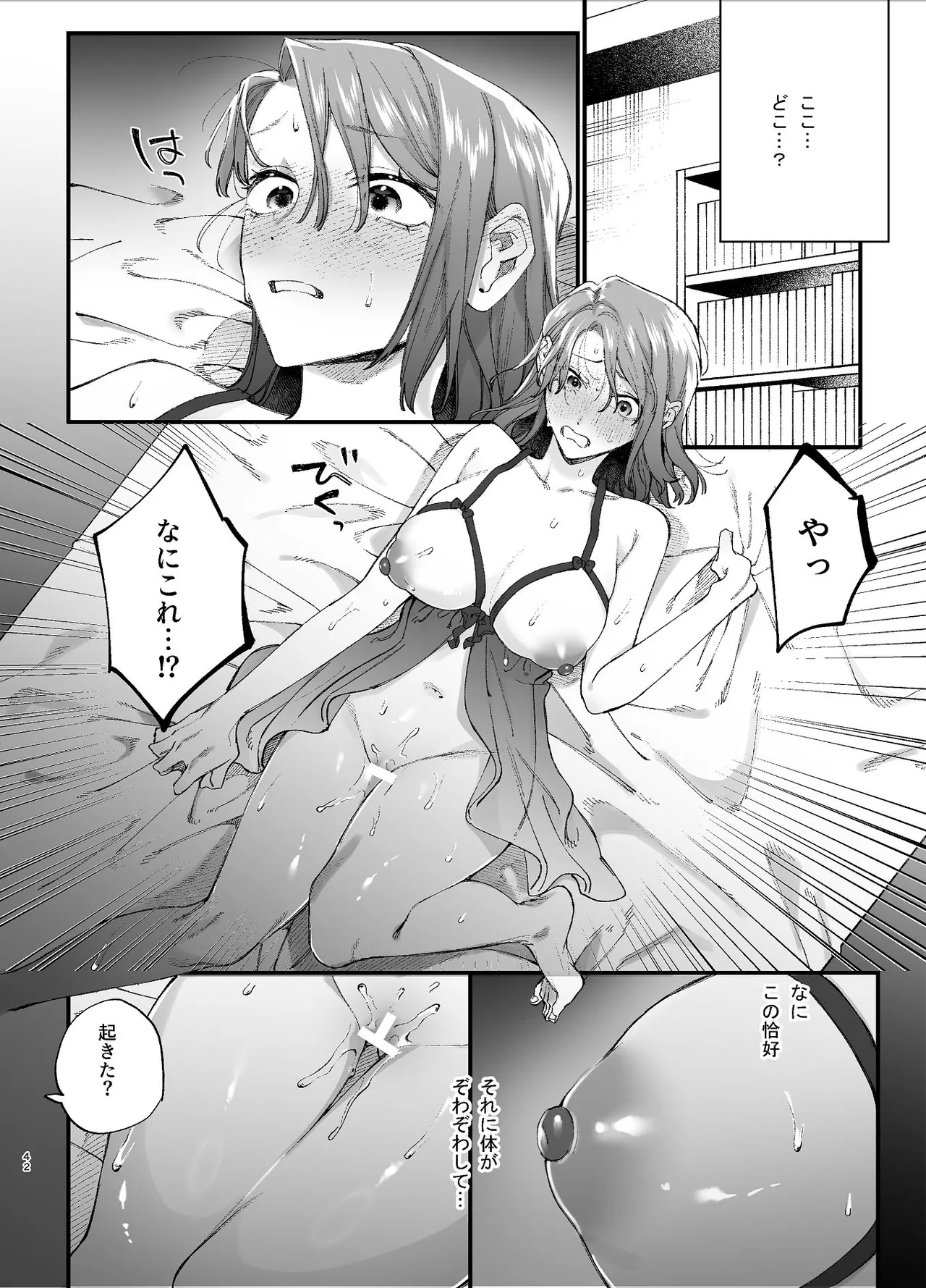 #崇拝型病み系アイドル翠くん - page42