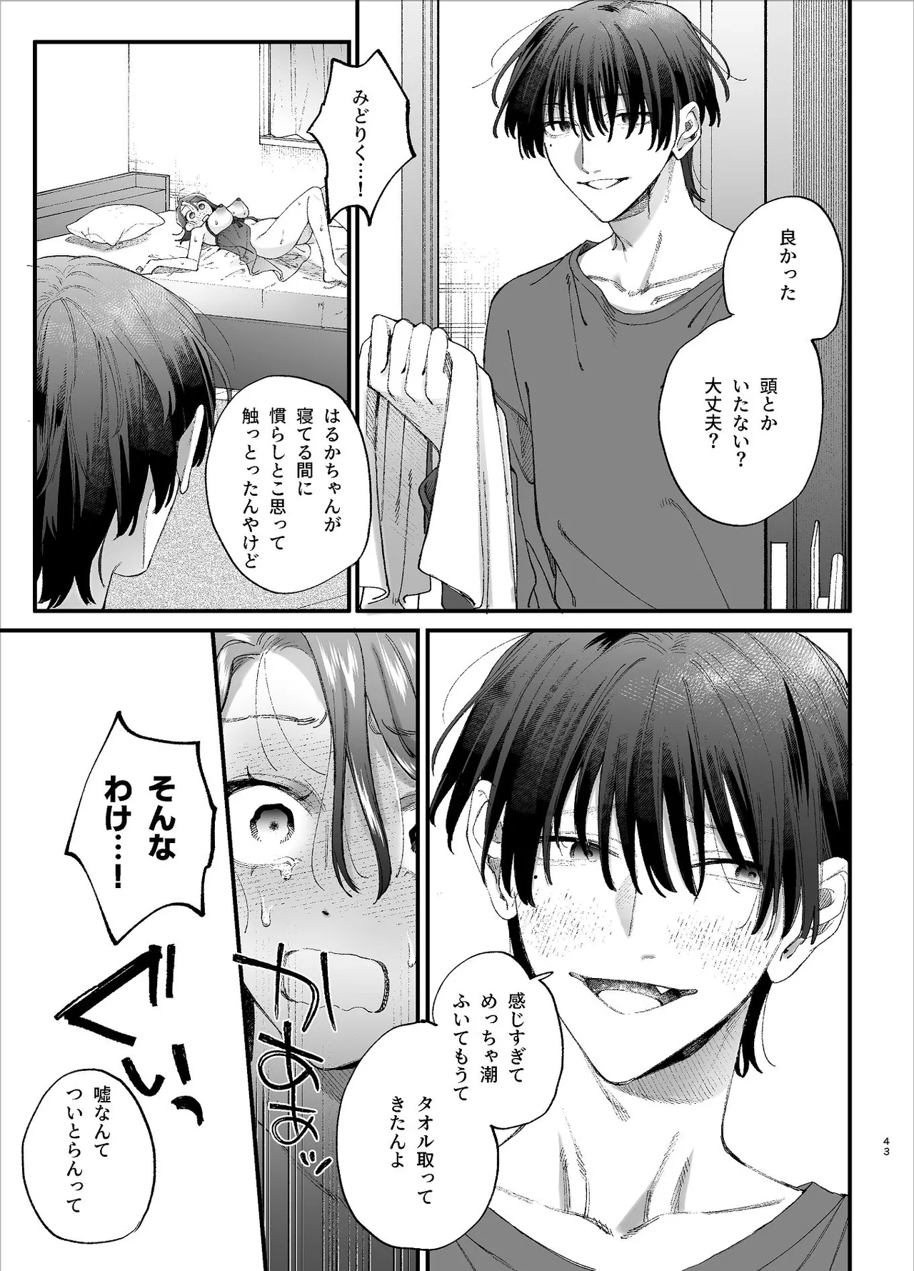 #崇拝型病み系アイドル翠くん - page43