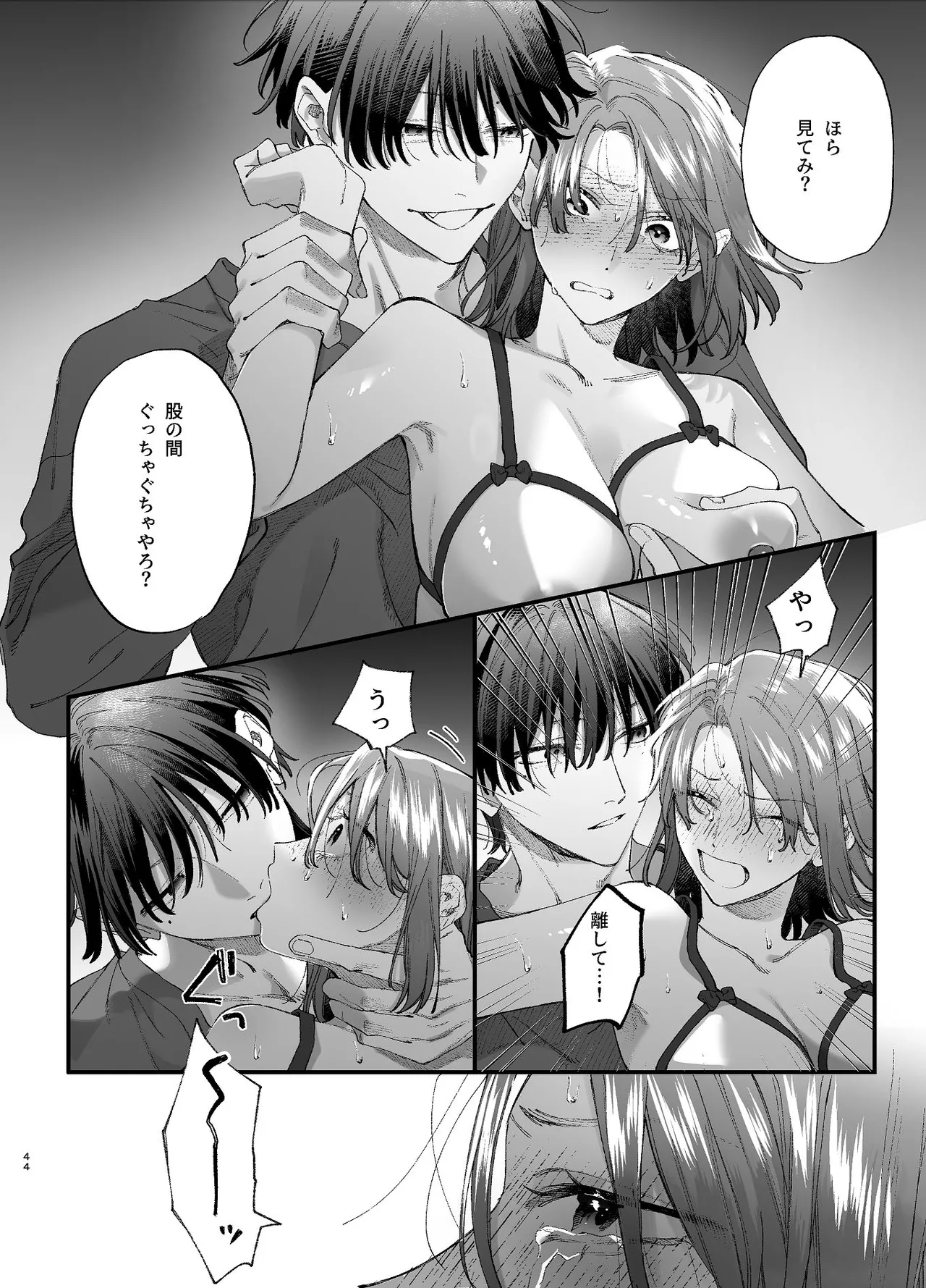 #崇拝型病み系アイドル翠くん - page44