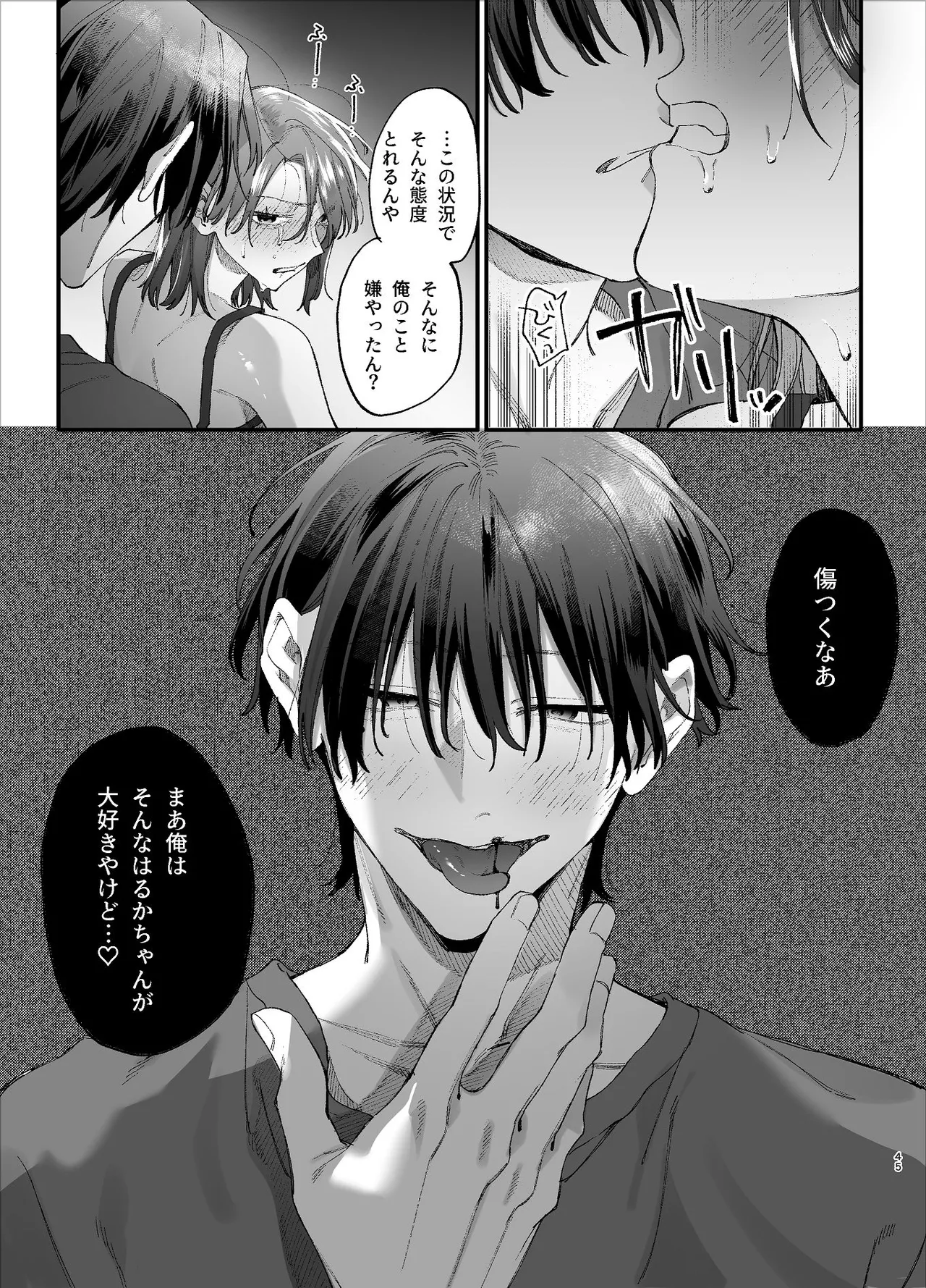 #崇拝型病み系アイドル翠くん - page45