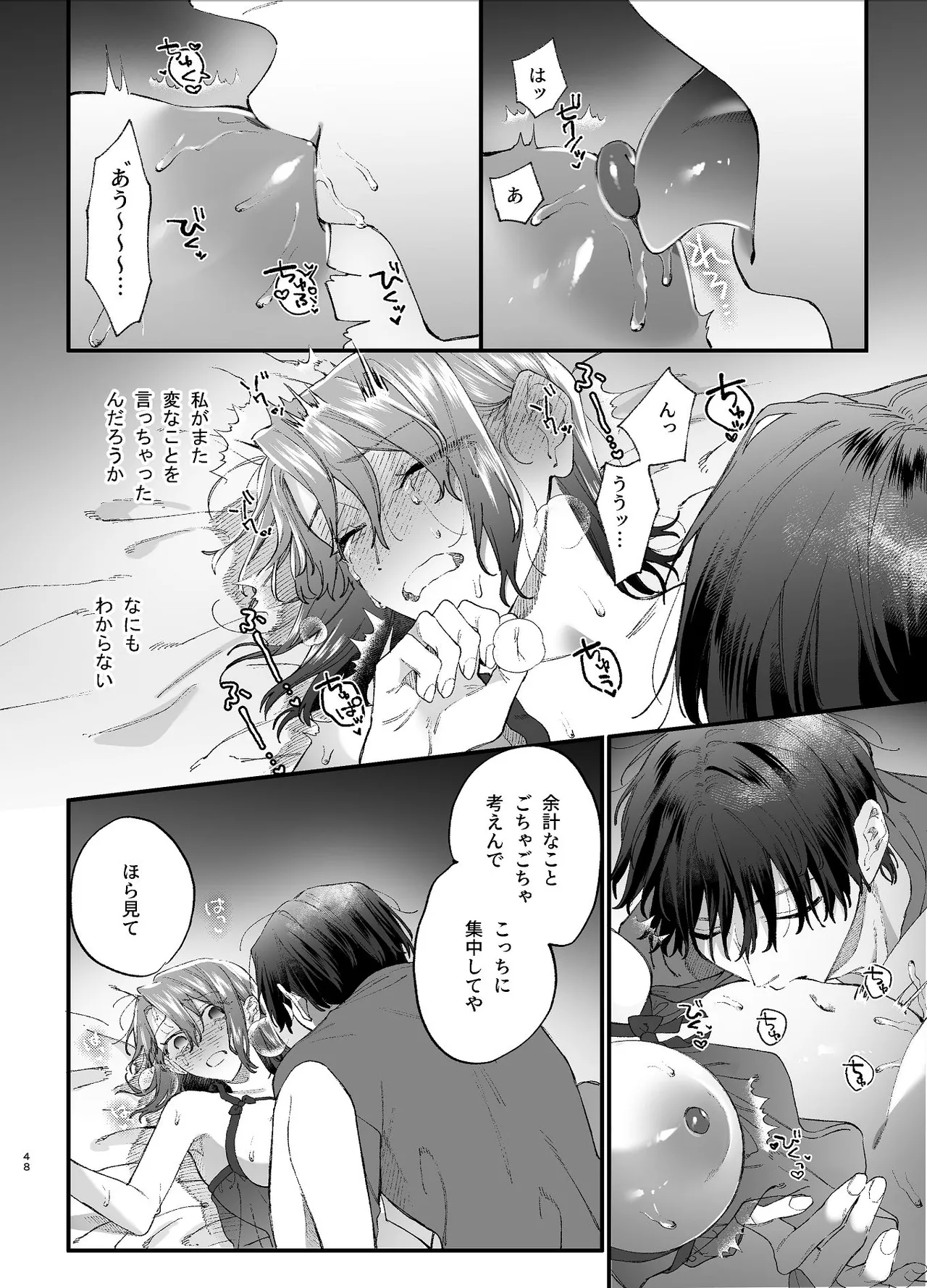 #崇拝型病み系アイドル翠くん - page48