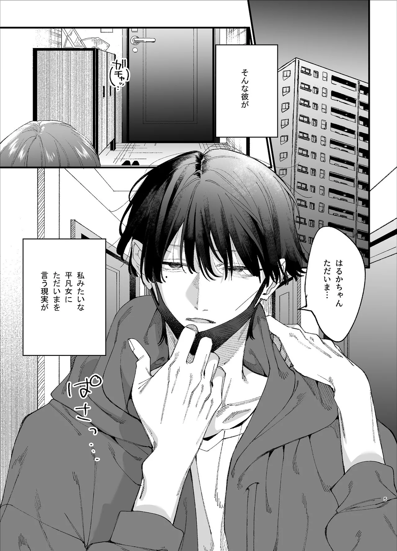 #崇拝型病み系アイドル翠くん - page5