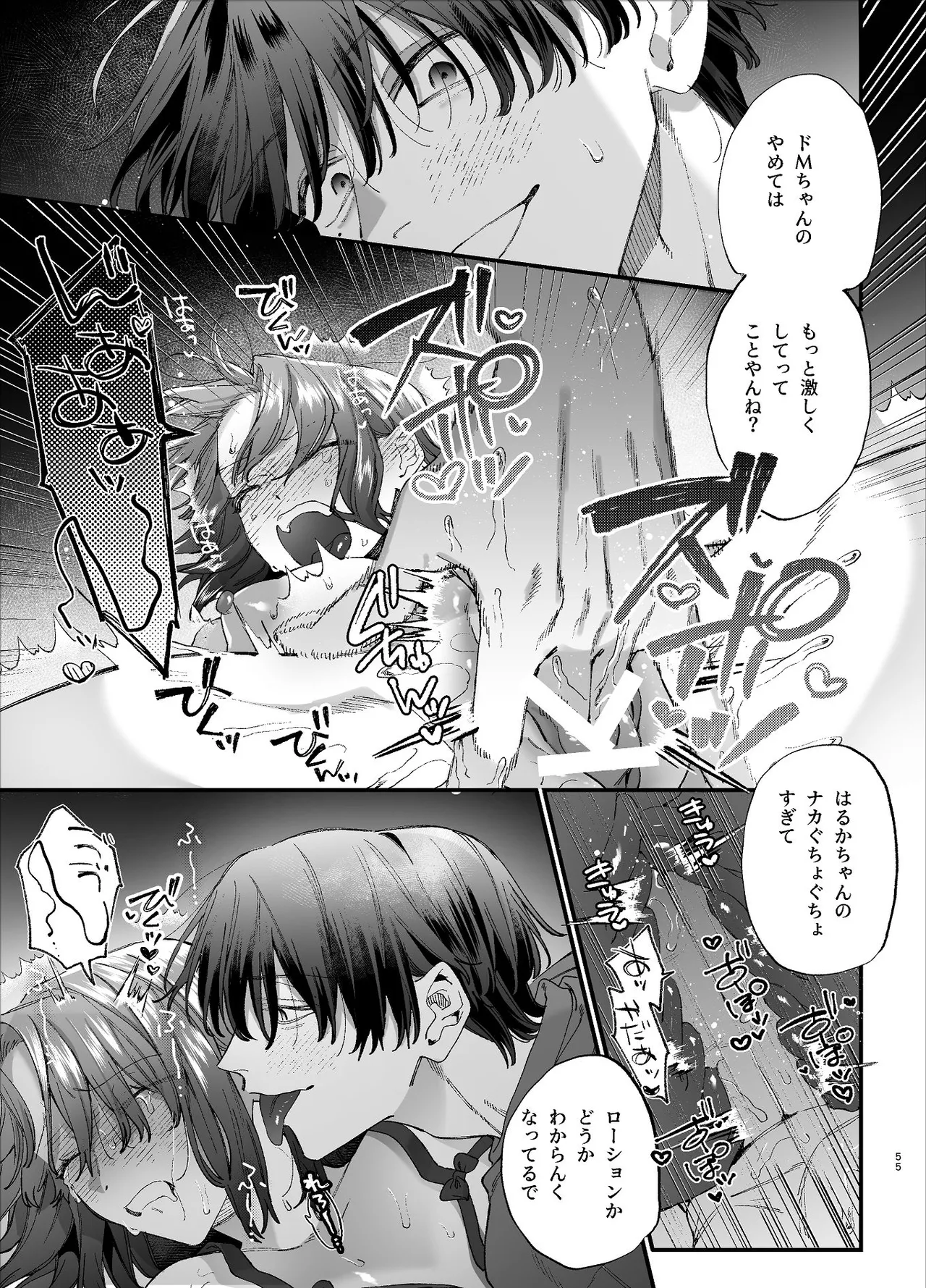 #崇拝型病み系アイドル翠くん - page55