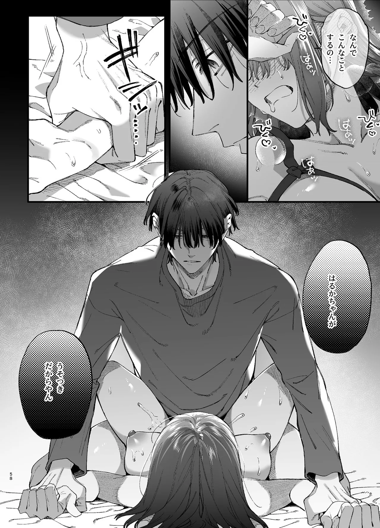 #崇拝型病み系アイドル翠くん - page58