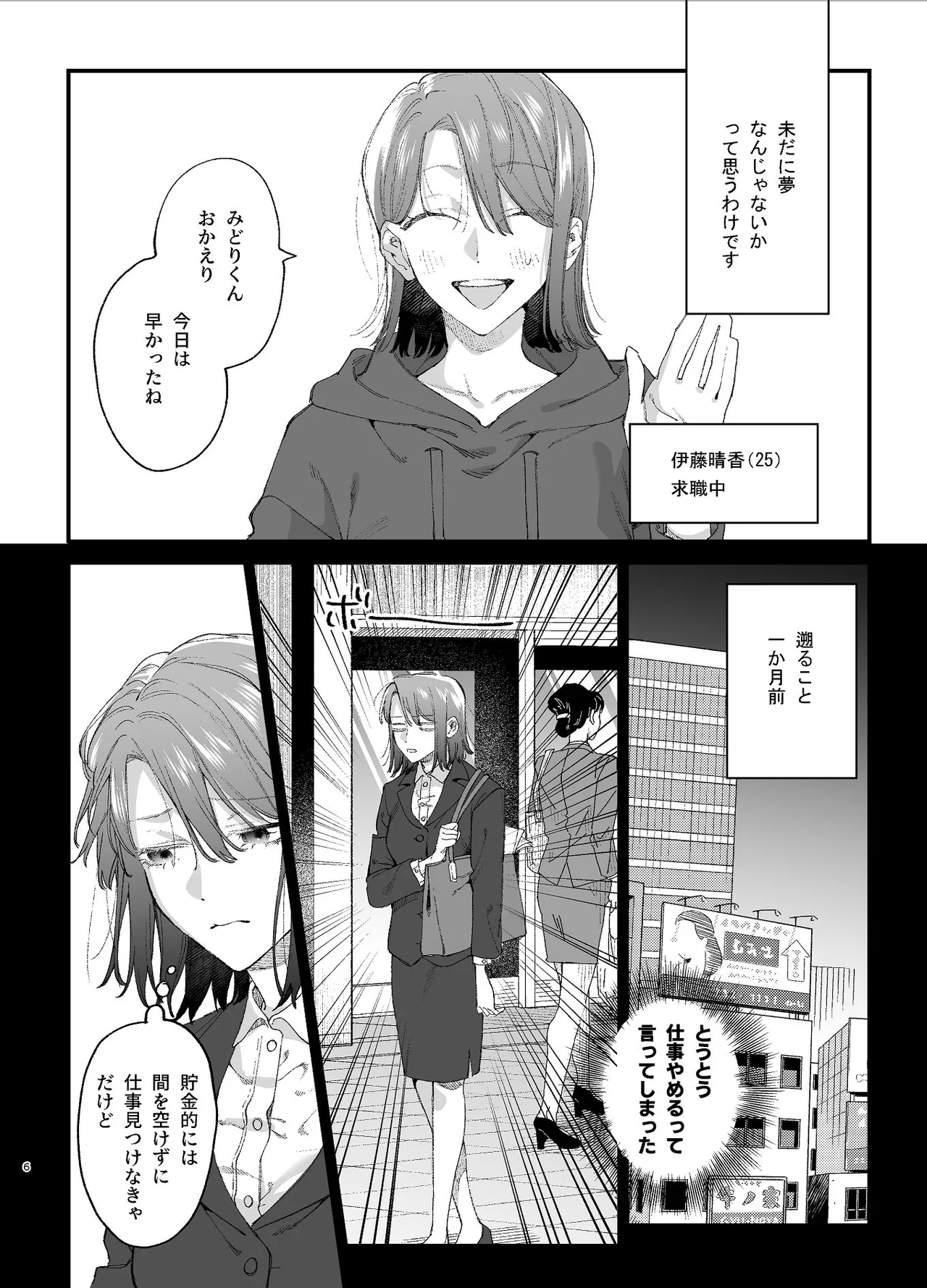 #崇拝型病み系アイドル翠くん - page6