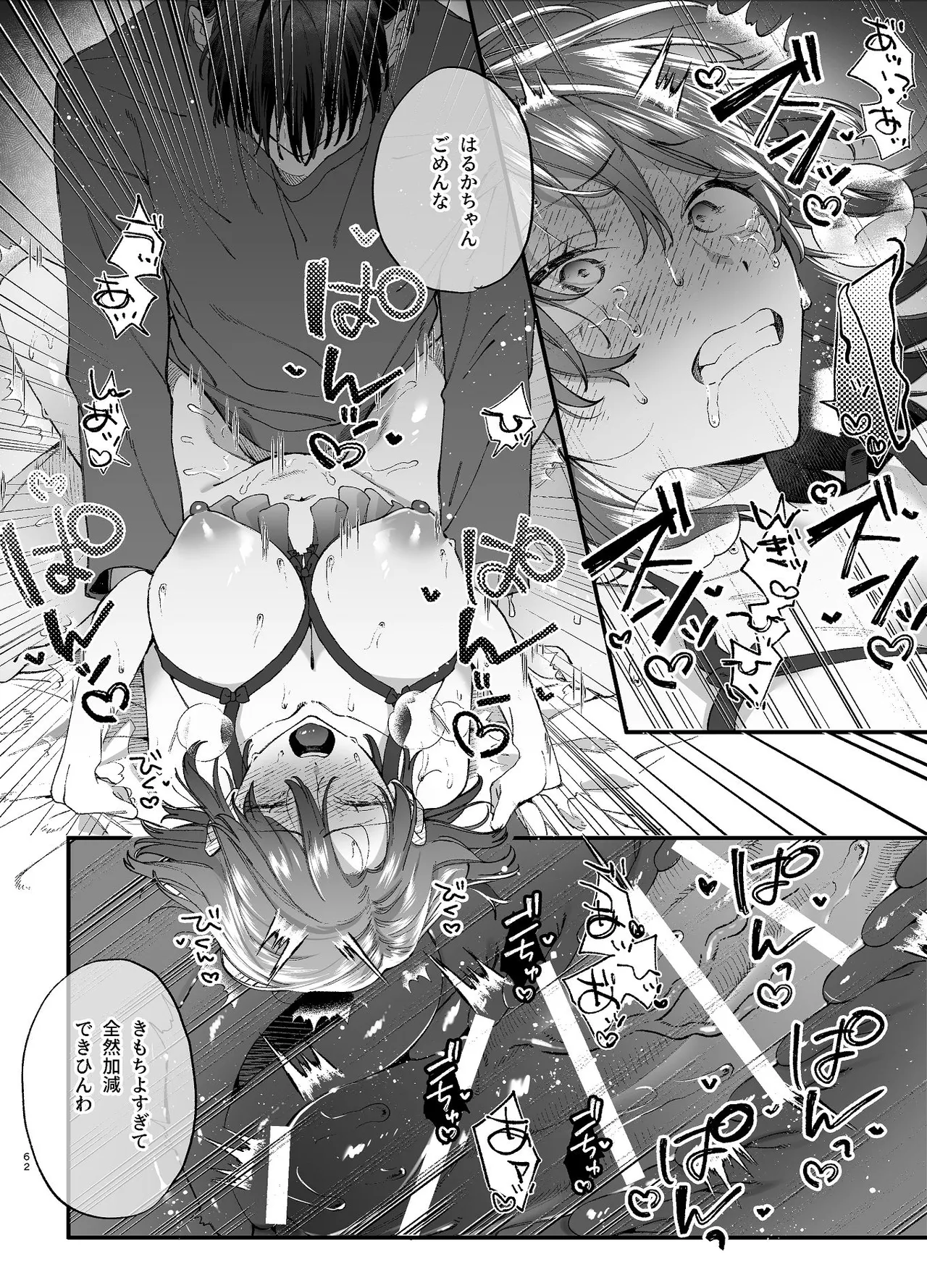 #崇拝型病み系アイドル翠くん - page62