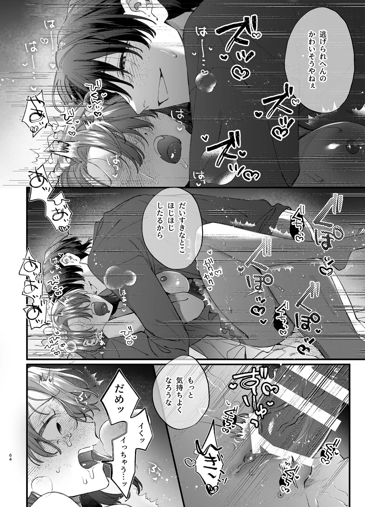 #崇拝型病み系アイドル翠くん - page64