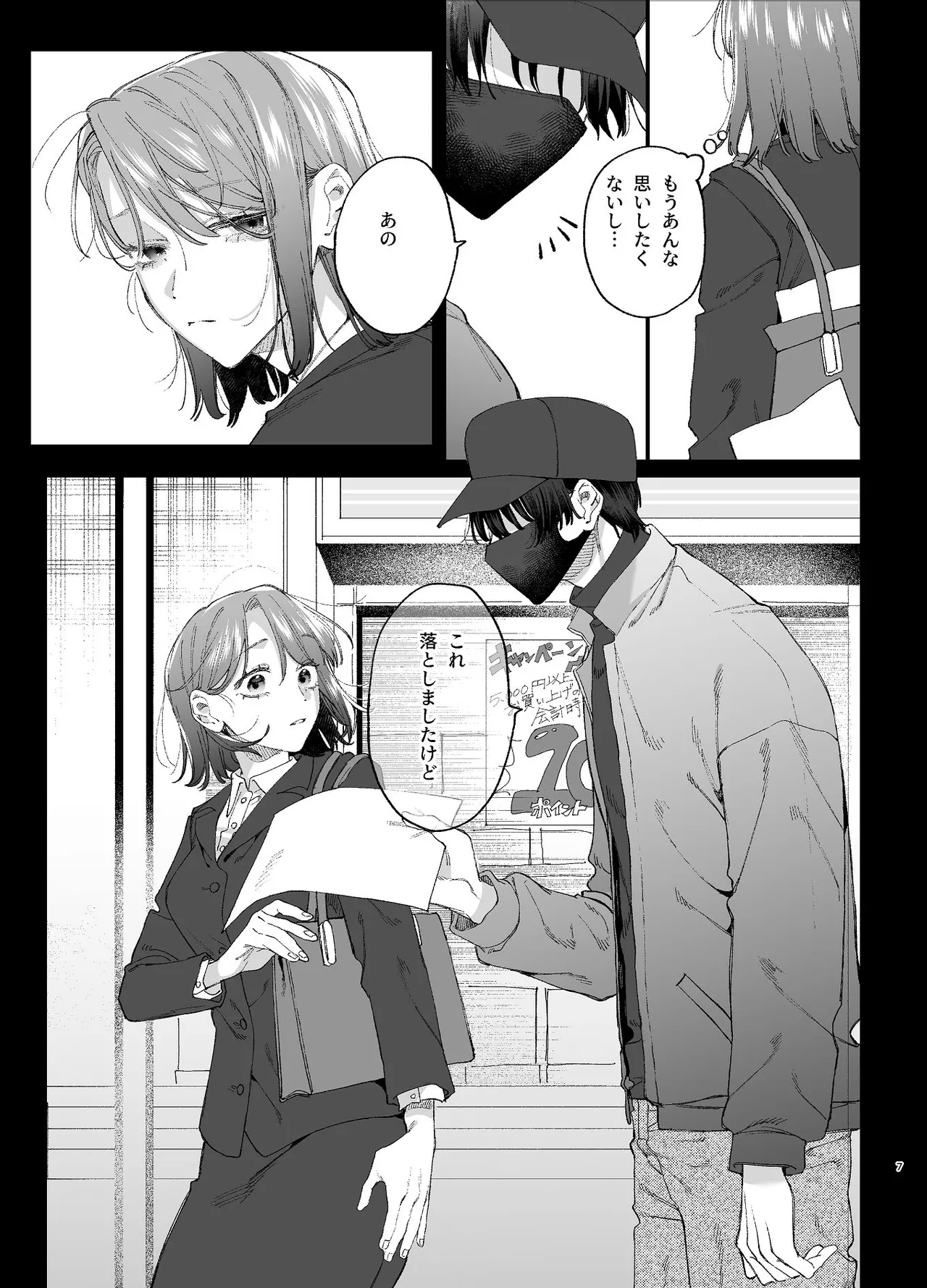 #崇拝型病み系アイドル翠くん - page7