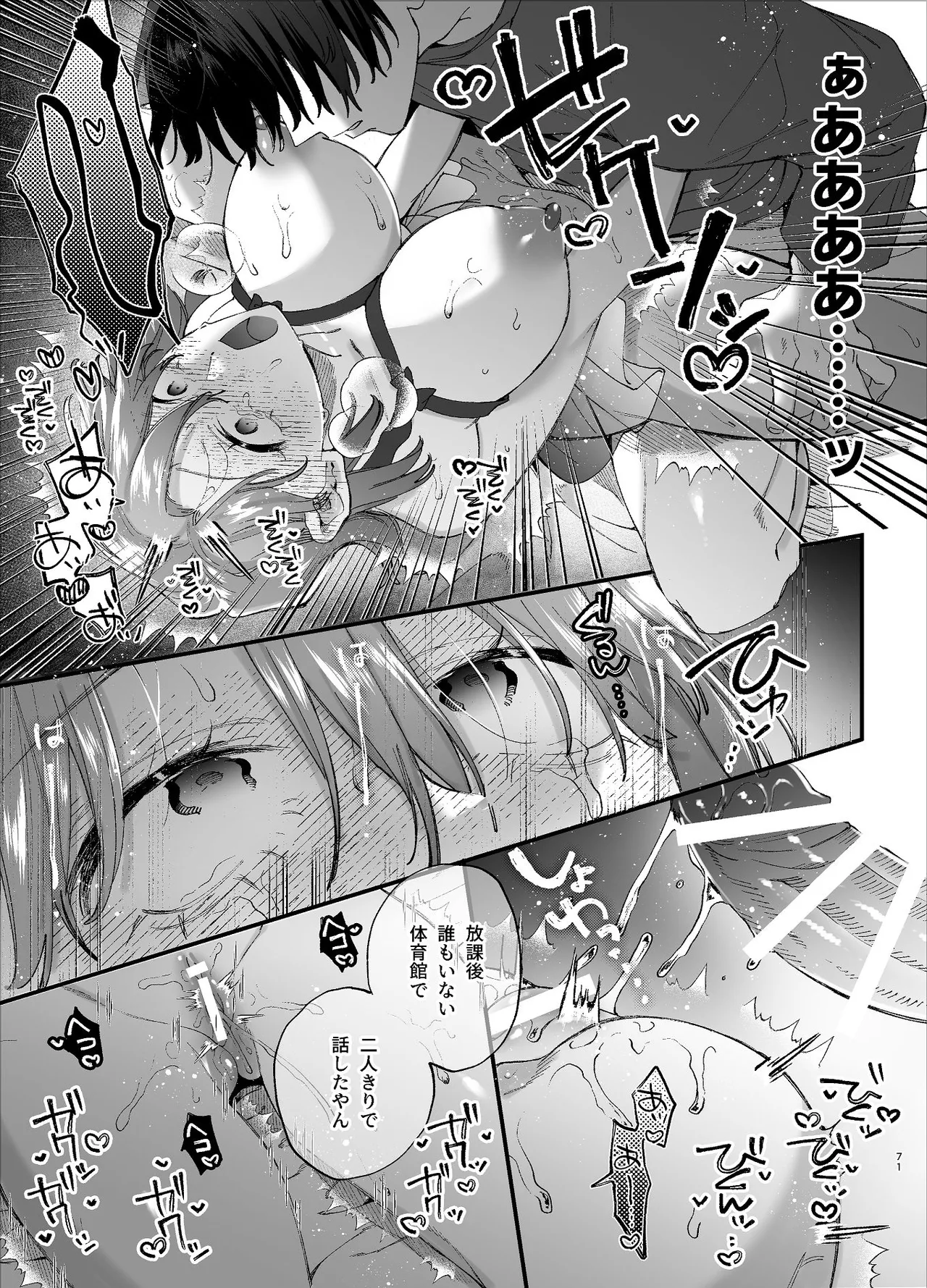 #崇拝型病み系アイドル翠くん - page71