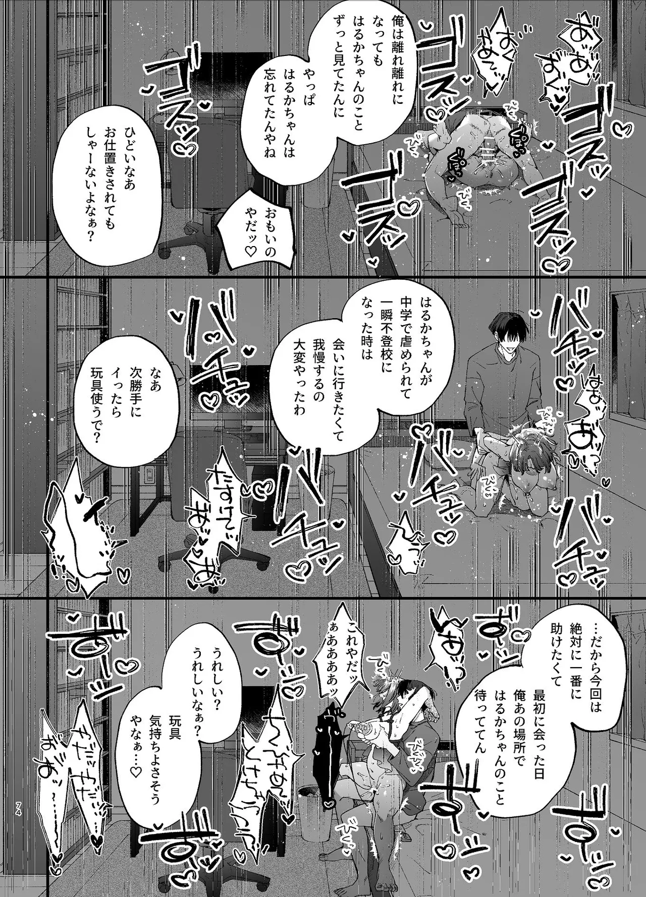 #崇拝型病み系アイドル翠くん - page74