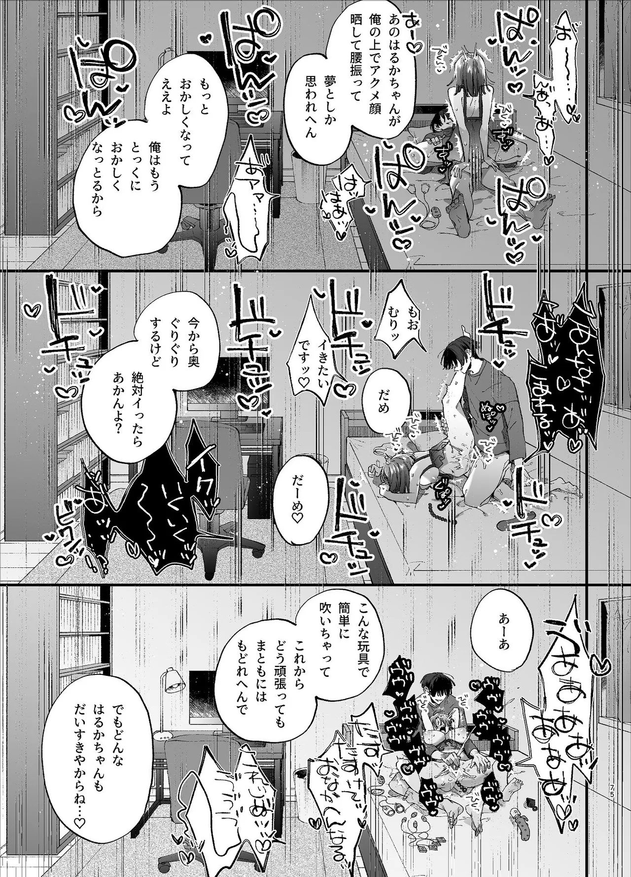 #崇拝型病み系アイドル翠くん - page75