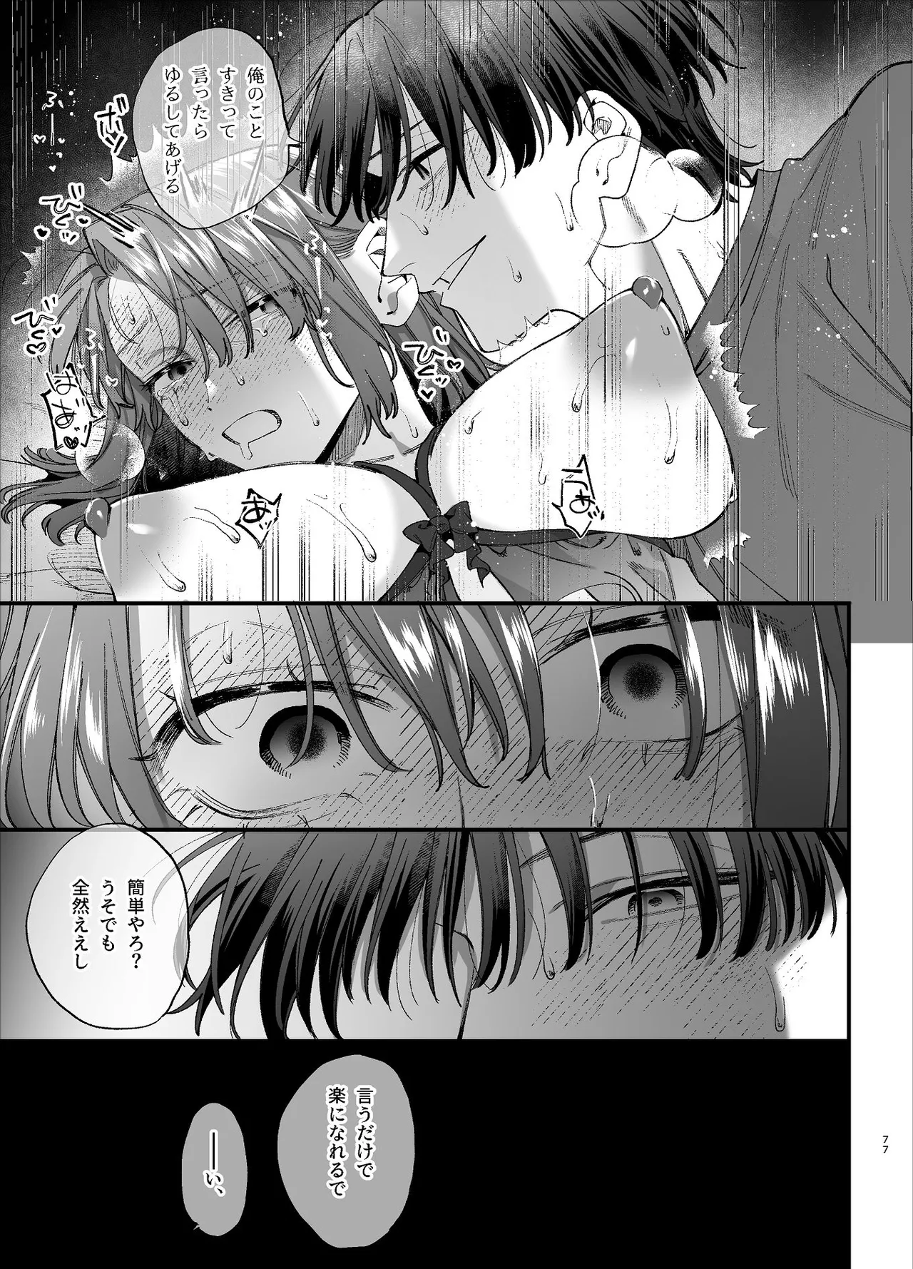 #崇拝型病み系アイドル翠くん - page77
