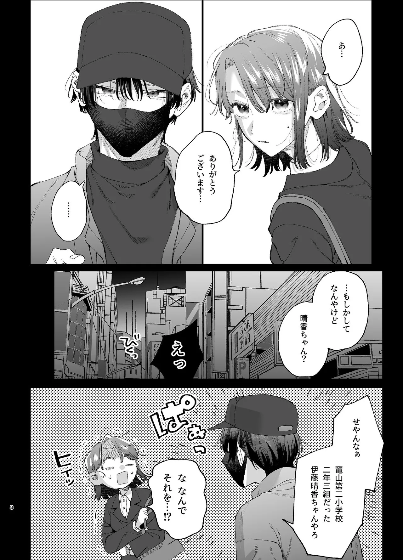#崇拝型病み系アイドル翠くん - page8