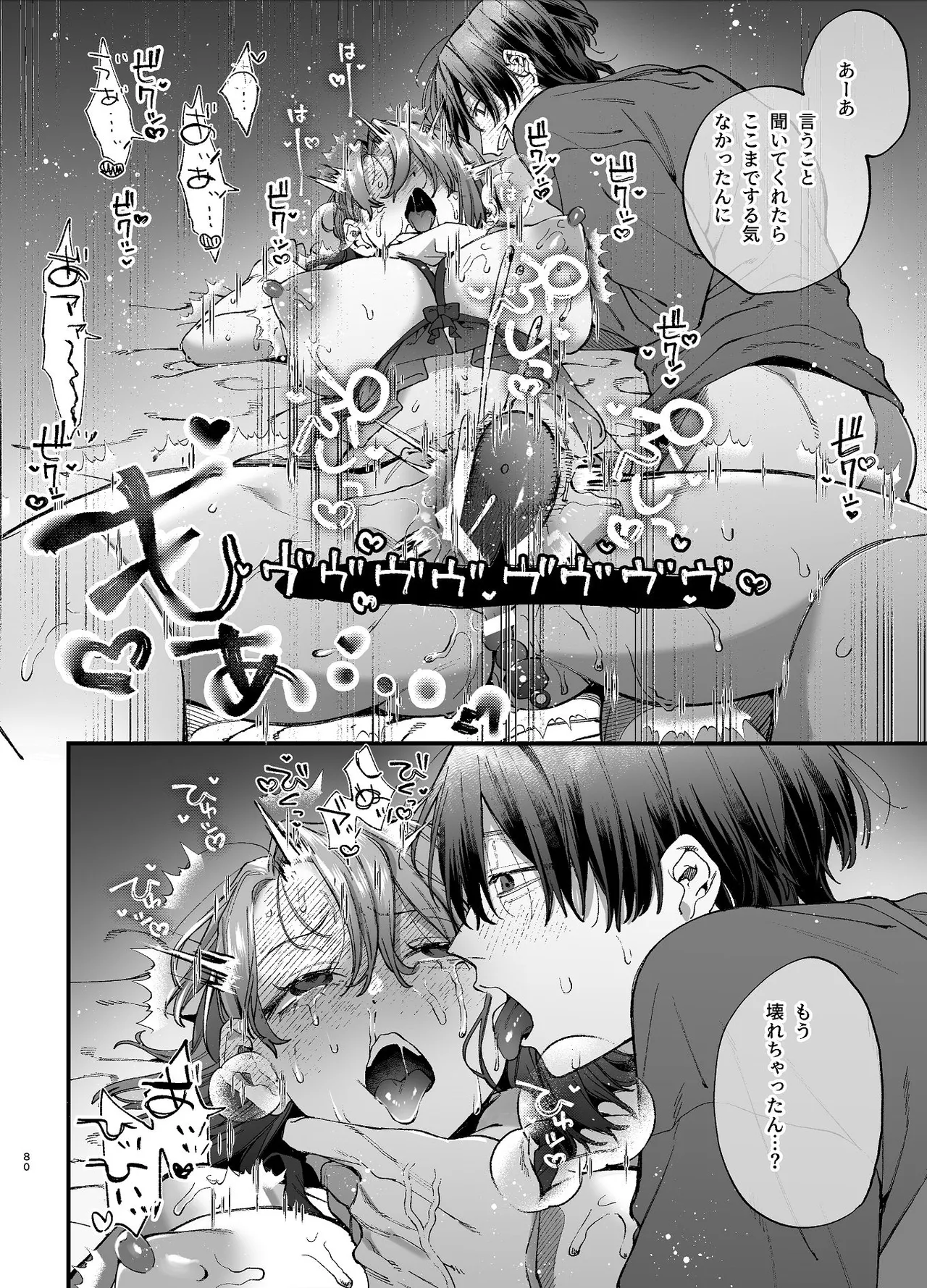 #崇拝型病み系アイドル翠くん - page80