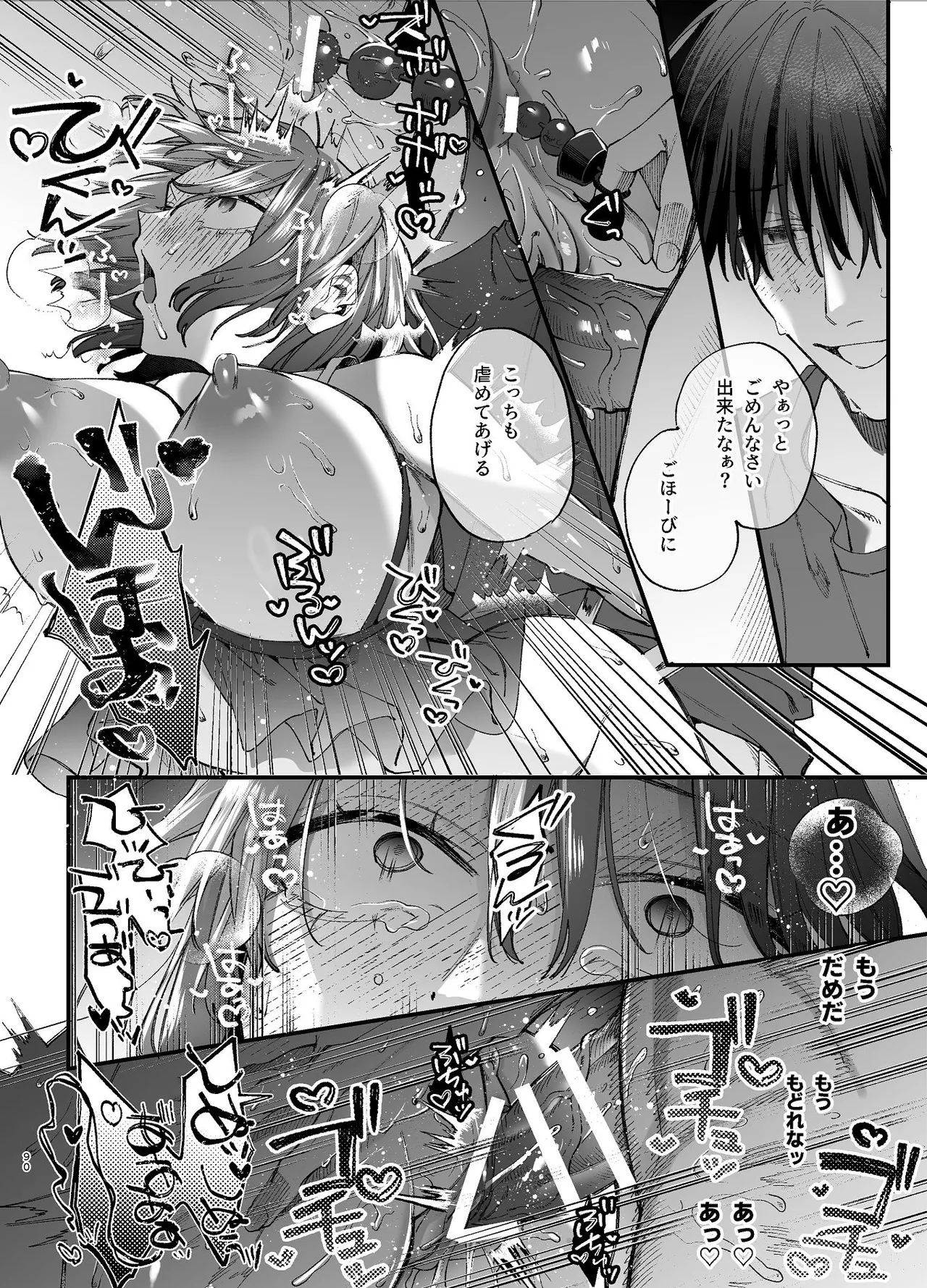 #崇拝型病み系アイドル翠くん - page90