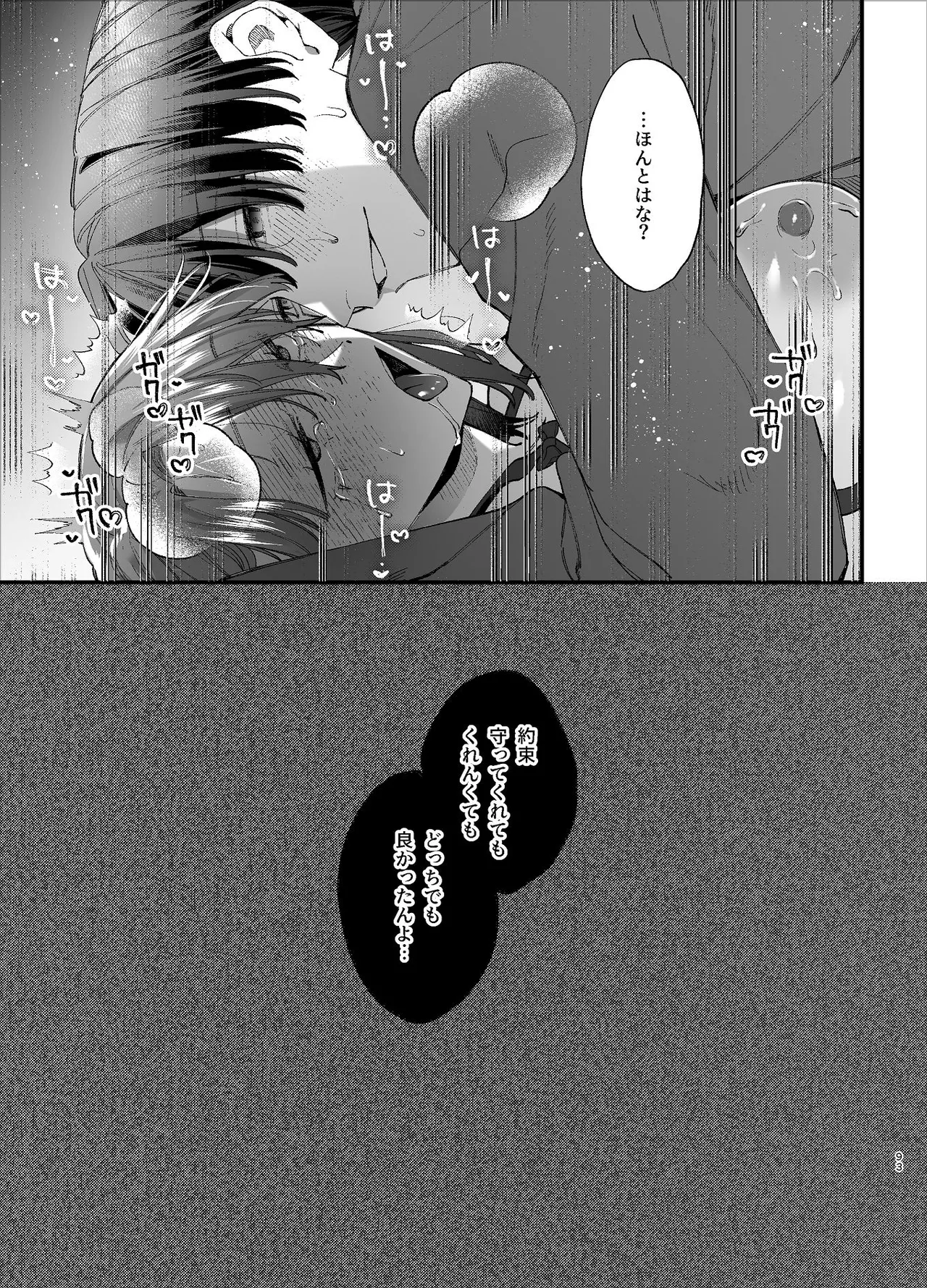 #崇拝型病み系アイドル翠くん - page93