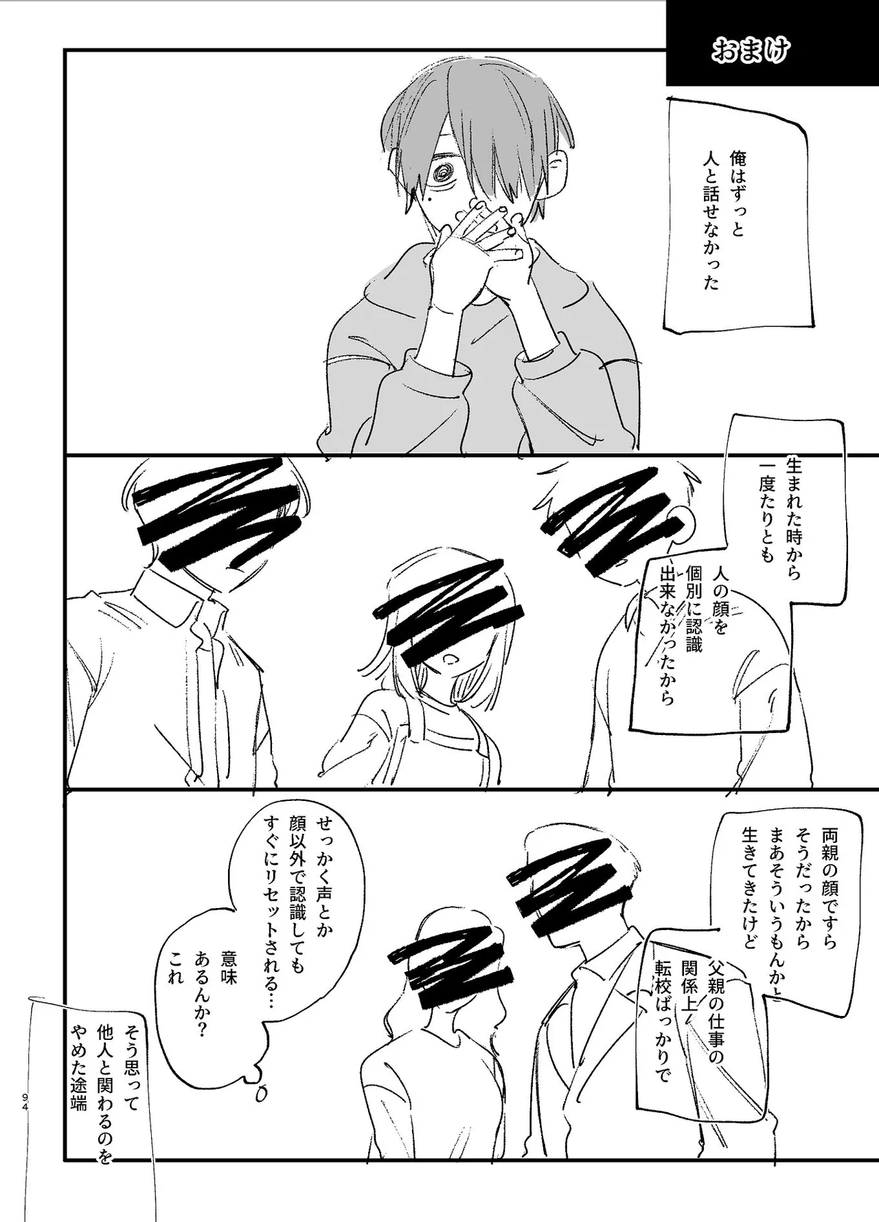 #崇拝型病み系アイドル翠くん - page94