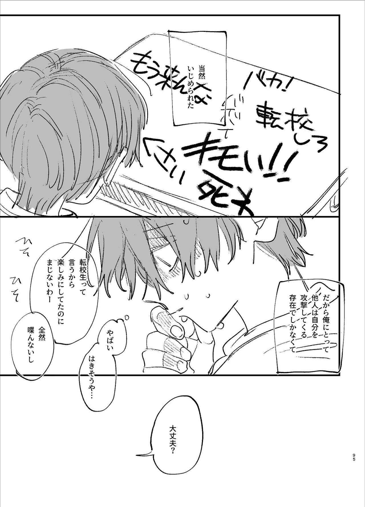 #崇拝型病み系アイドル翠くん - page95