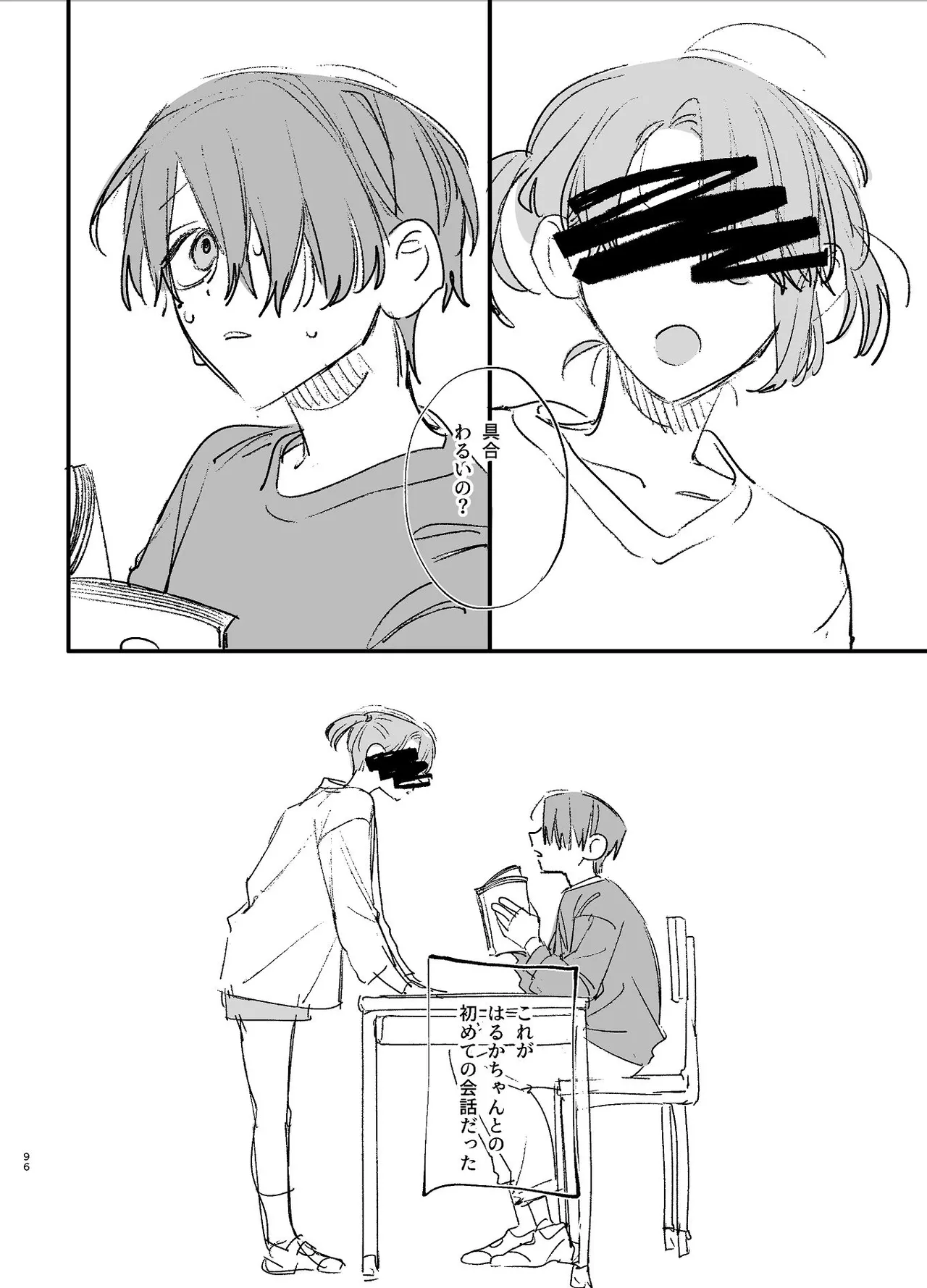 #崇拝型病み系アイドル翠くん - page96