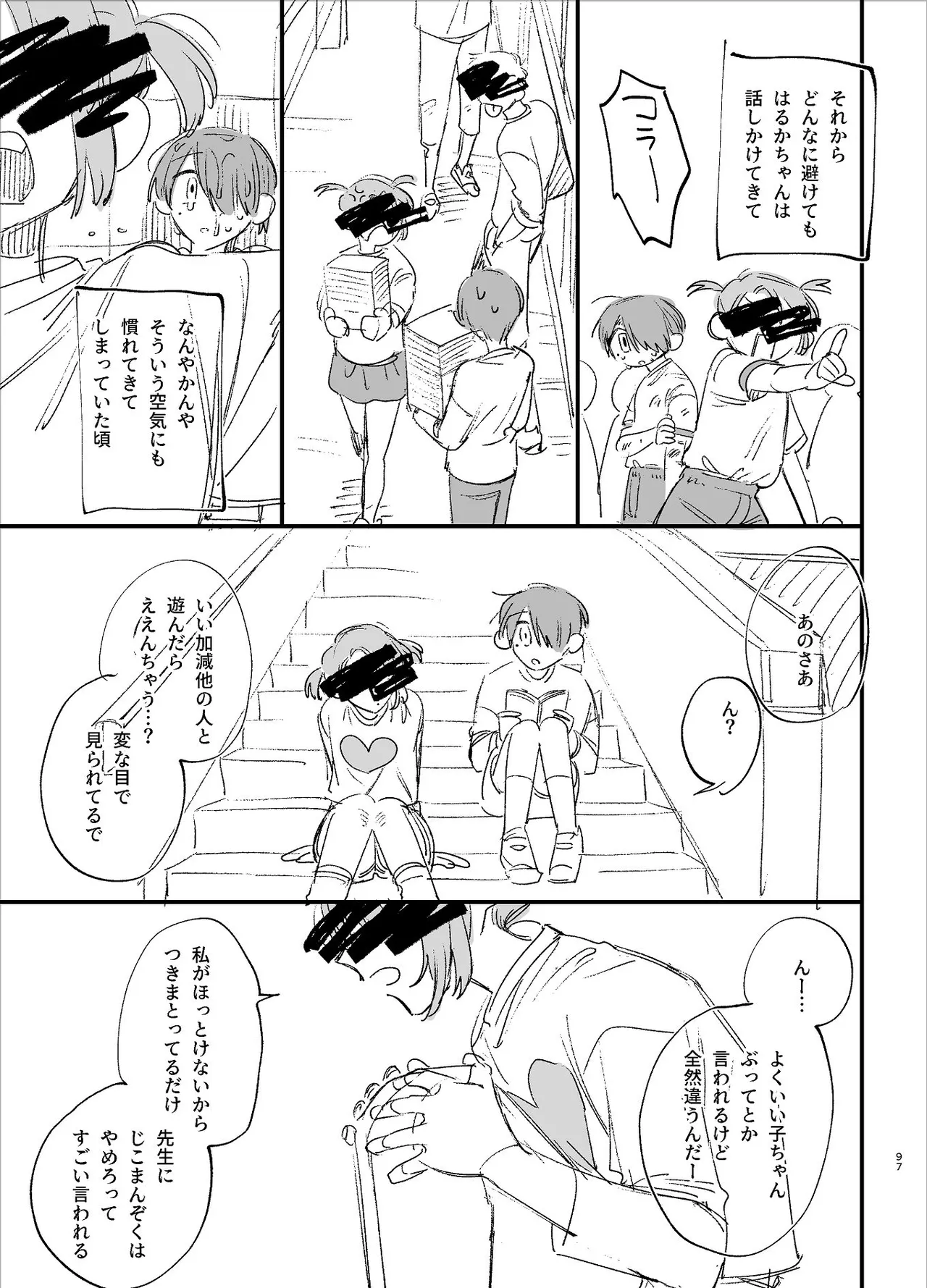 #崇拝型病み系アイドル翠くん - page97