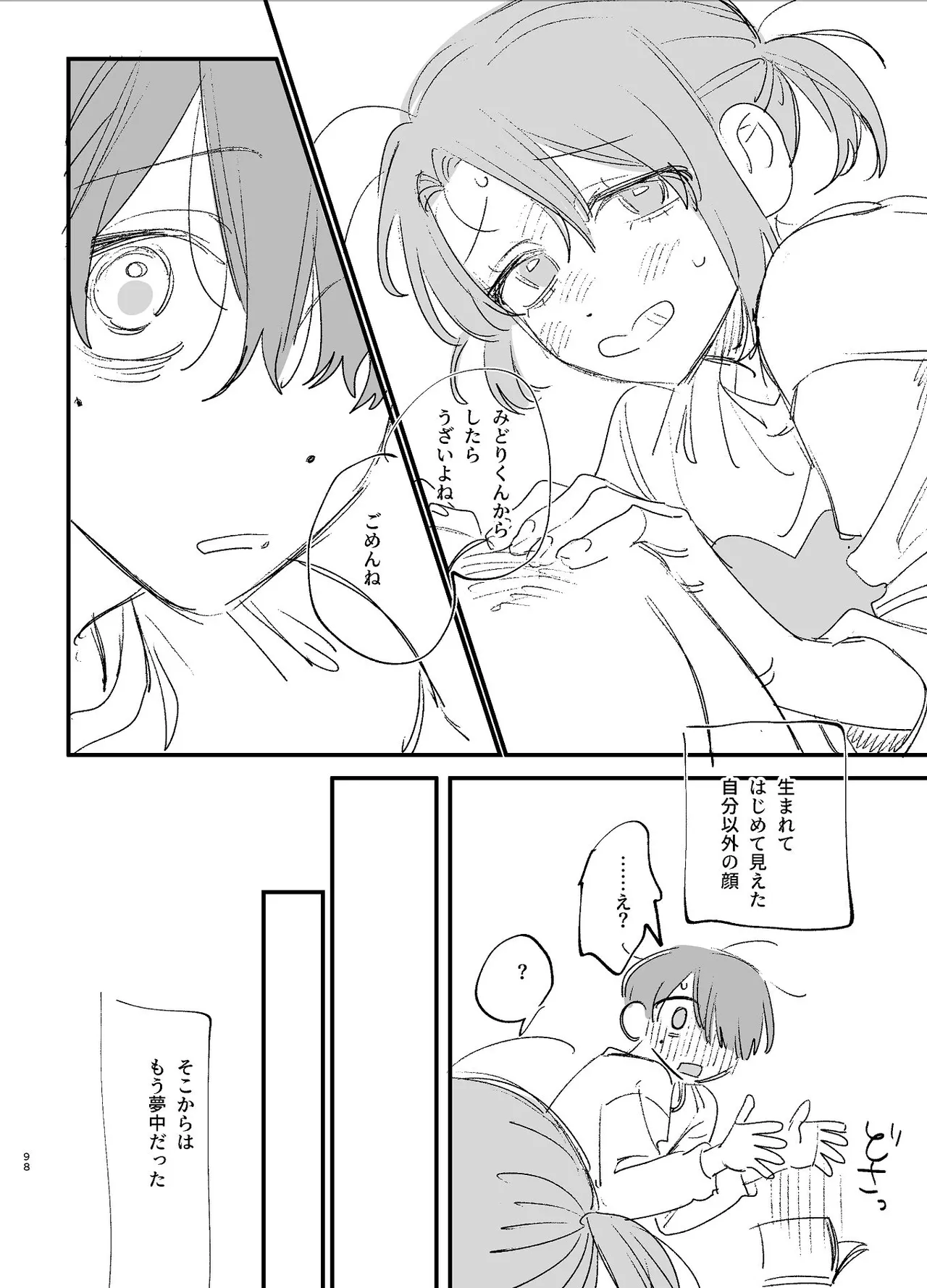 #崇拝型病み系アイドル翠くん - page98