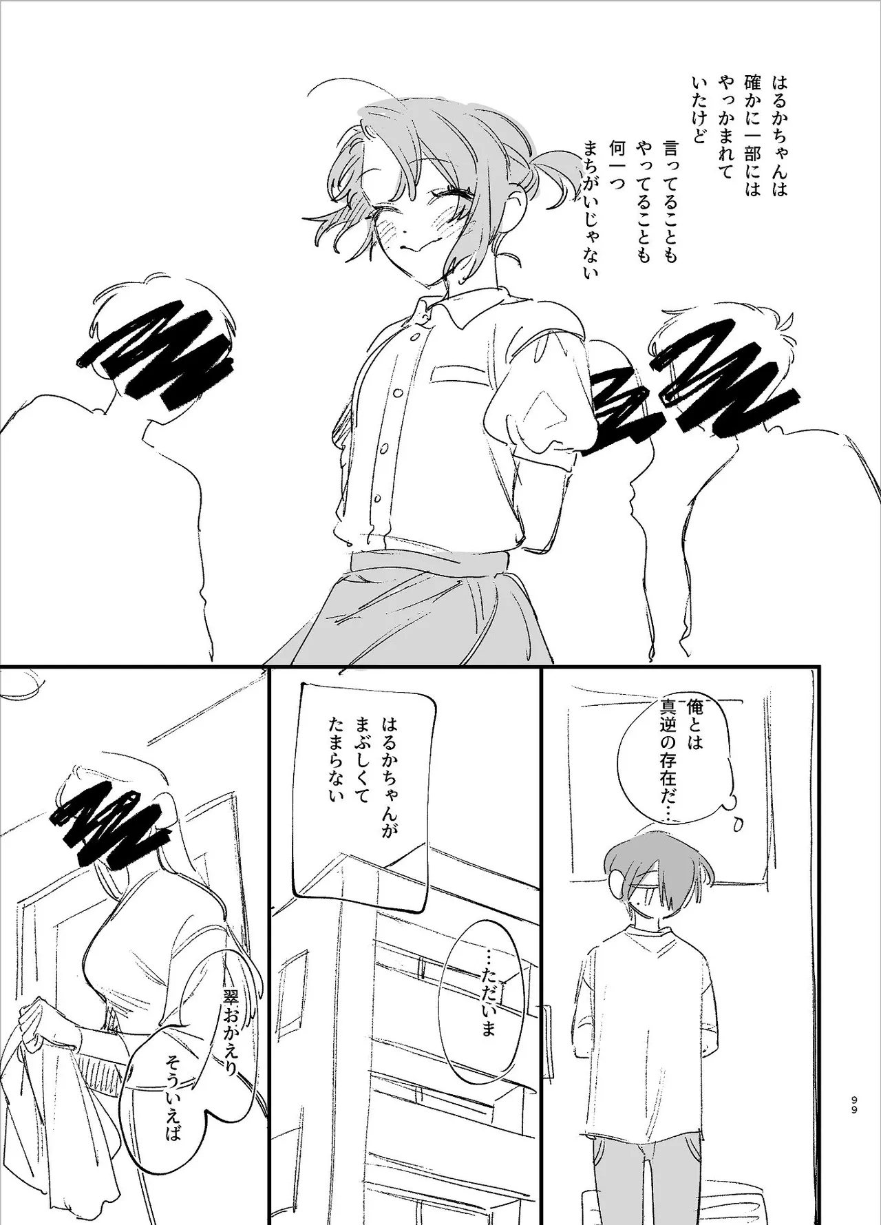#崇拝型病み系アイドル翠くん - page99