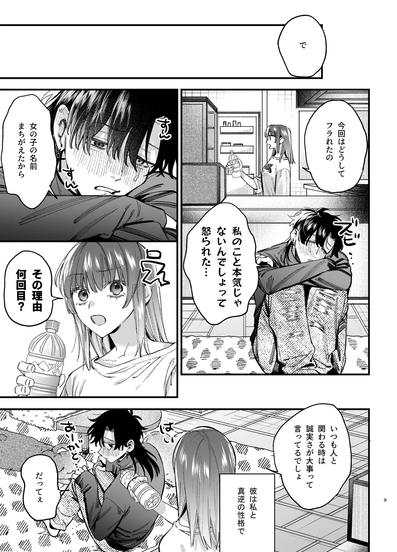 かわいそうなキミがいちばんカワイイ-沼系幼なじみルイくんの異常性癖えっち- - page10