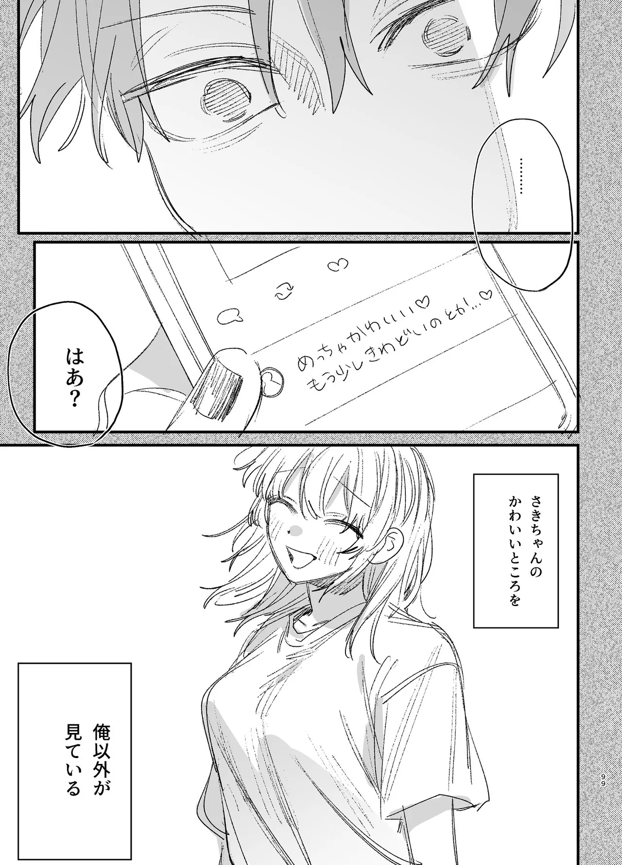 かわいそうなキミがいちばんカワイイ-沼系幼なじみルイくんの異常性癖えっち- - page100