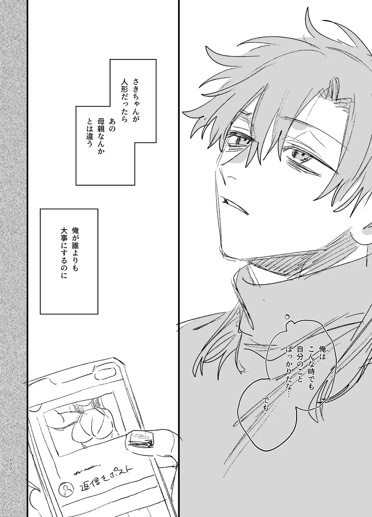 かわいそうなキミがいちばんカワイイ-沼系幼なじみルイくんの異常性癖えっち- - page101