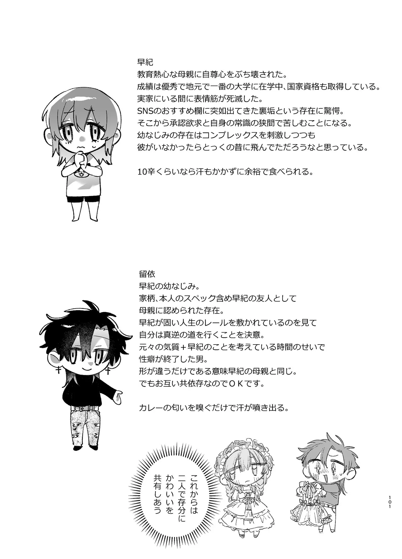かわいそうなキミがいちばんカワイイ-沼系幼なじみルイくんの異常性癖えっち- - page102