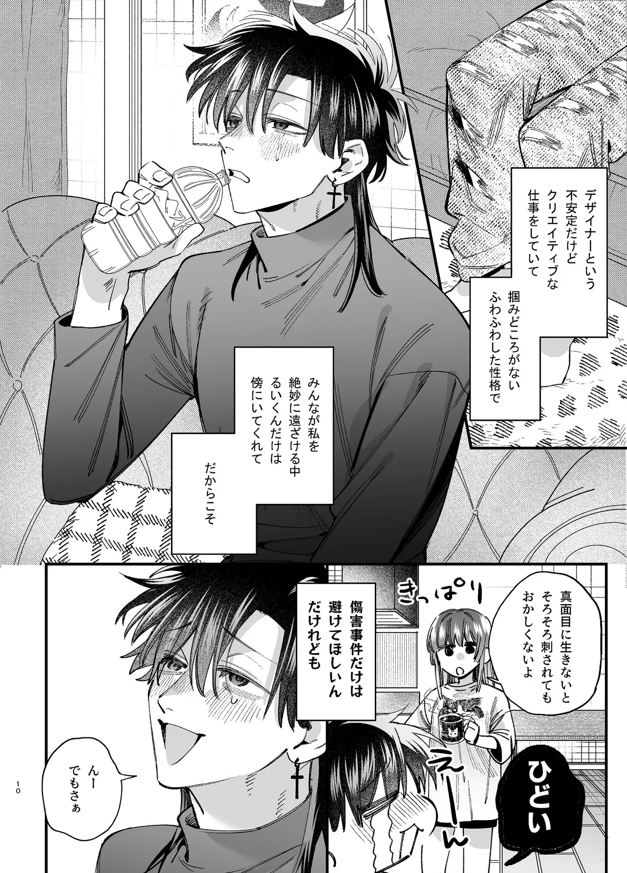 かわいそうなキミがいちばんカワイイ-沼系幼なじみルイくんの異常性癖えっち- - page11