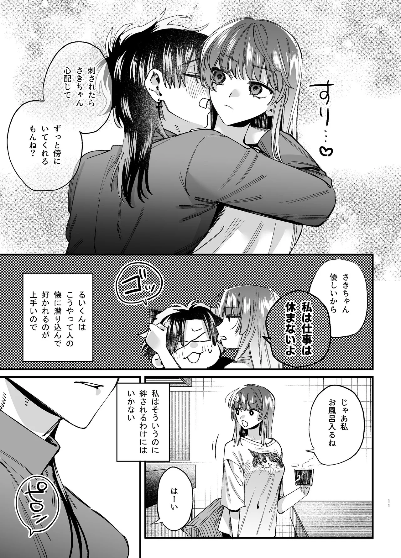 かわいそうなキミがいちばんカワイイ-沼系幼なじみルイくんの異常性癖えっち- - page12