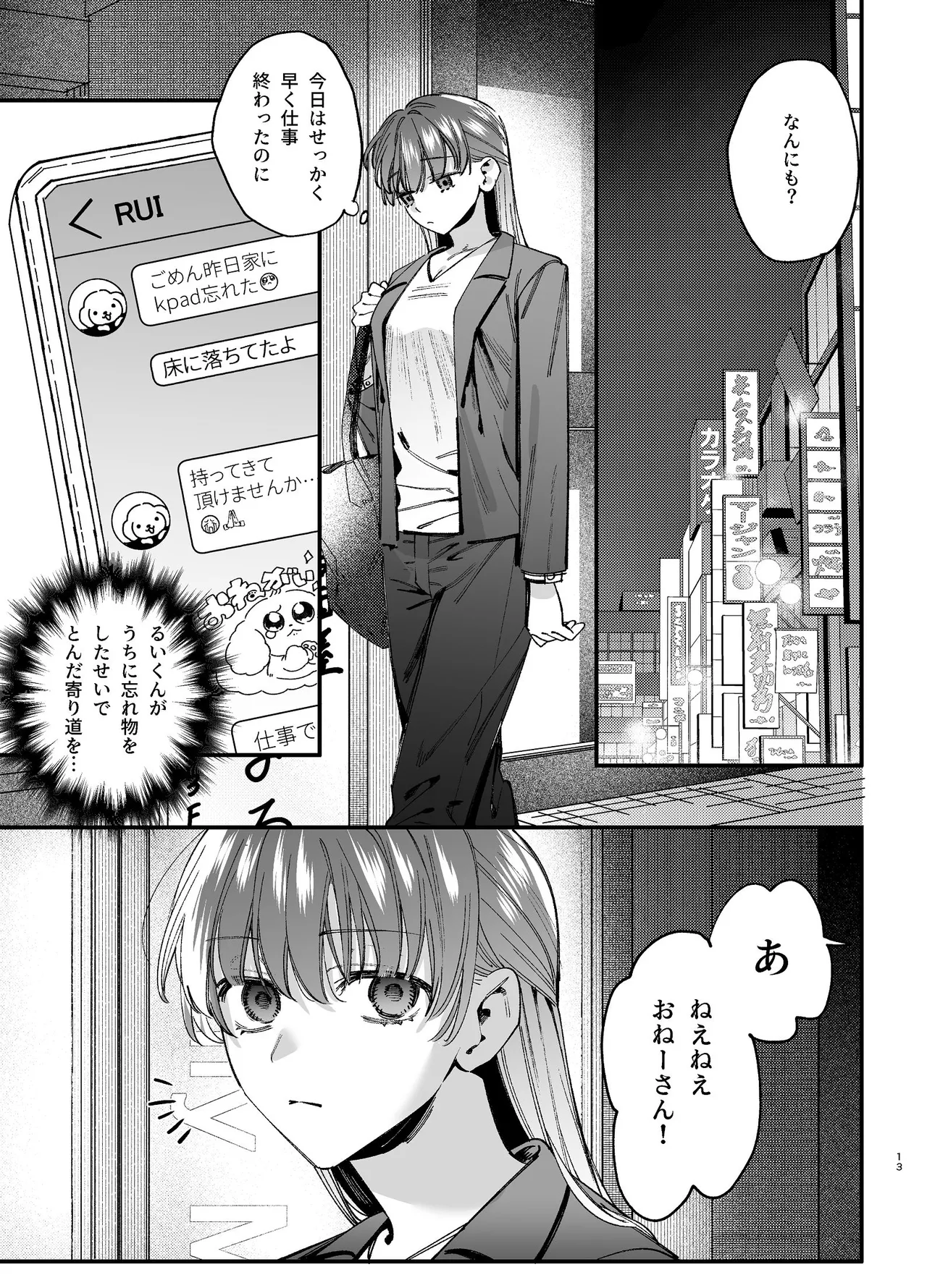 かわいそうなキミがいちばんカワイイ-沼系幼なじみルイくんの異常性癖えっち- - page14
