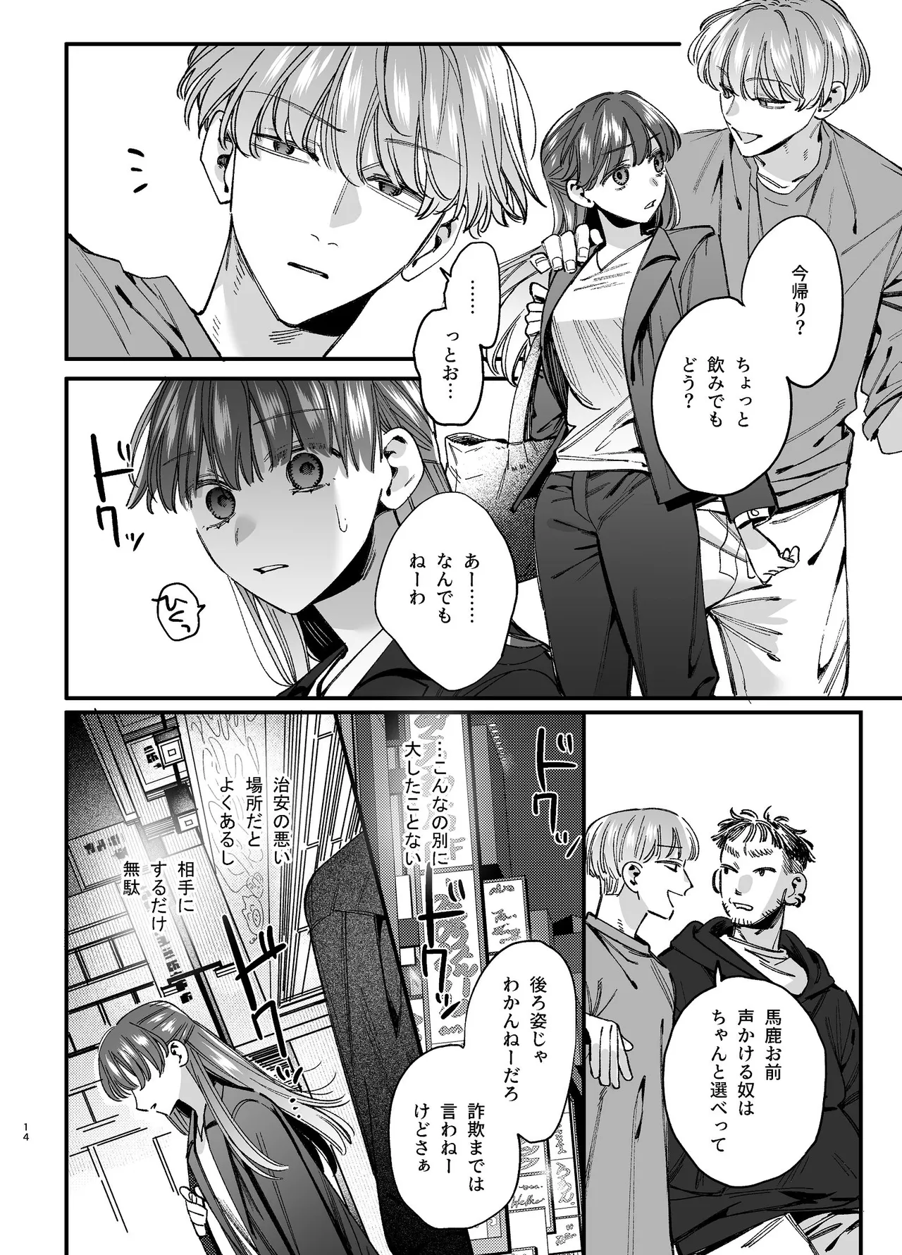 かわいそうなキミがいちばんカワイイ-沼系幼なじみルイくんの異常性癖えっち- - page15