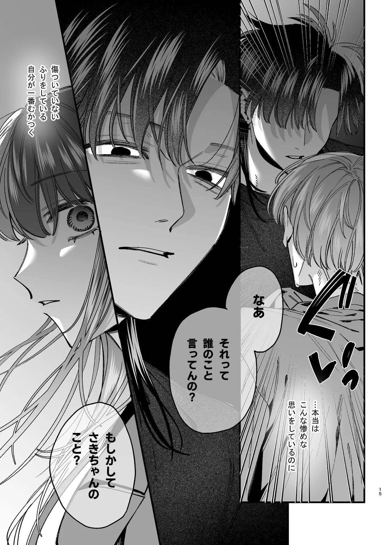 かわいそうなキミがいちばんカワイイ-沼系幼なじみルイくんの異常性癖えっち- - page16