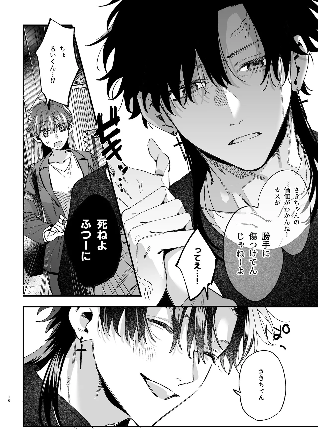 かわいそうなキミがいちばんカワイイ-沼系幼なじみルイくんの異常性癖えっち- - page17