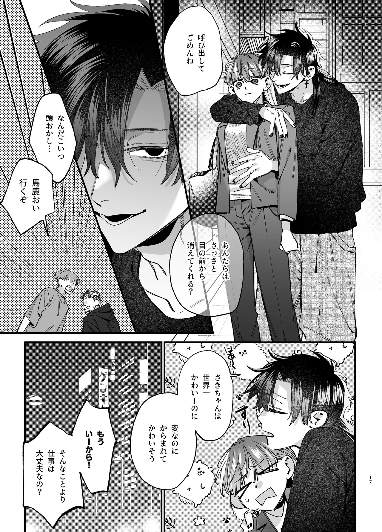 かわいそうなキミがいちばんカワイイ-沼系幼なじみルイくんの異常性癖えっち- - page18