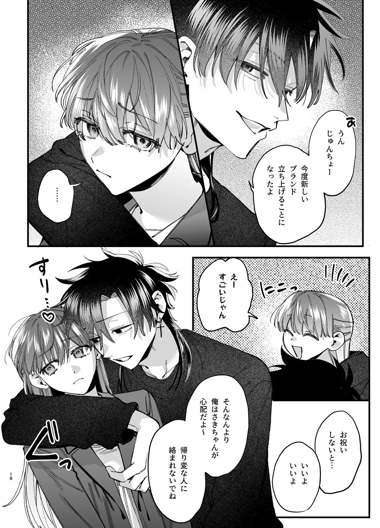 かわいそうなキミがいちばんカワイイ-沼系幼なじみルイくんの異常性癖えっち- - page19