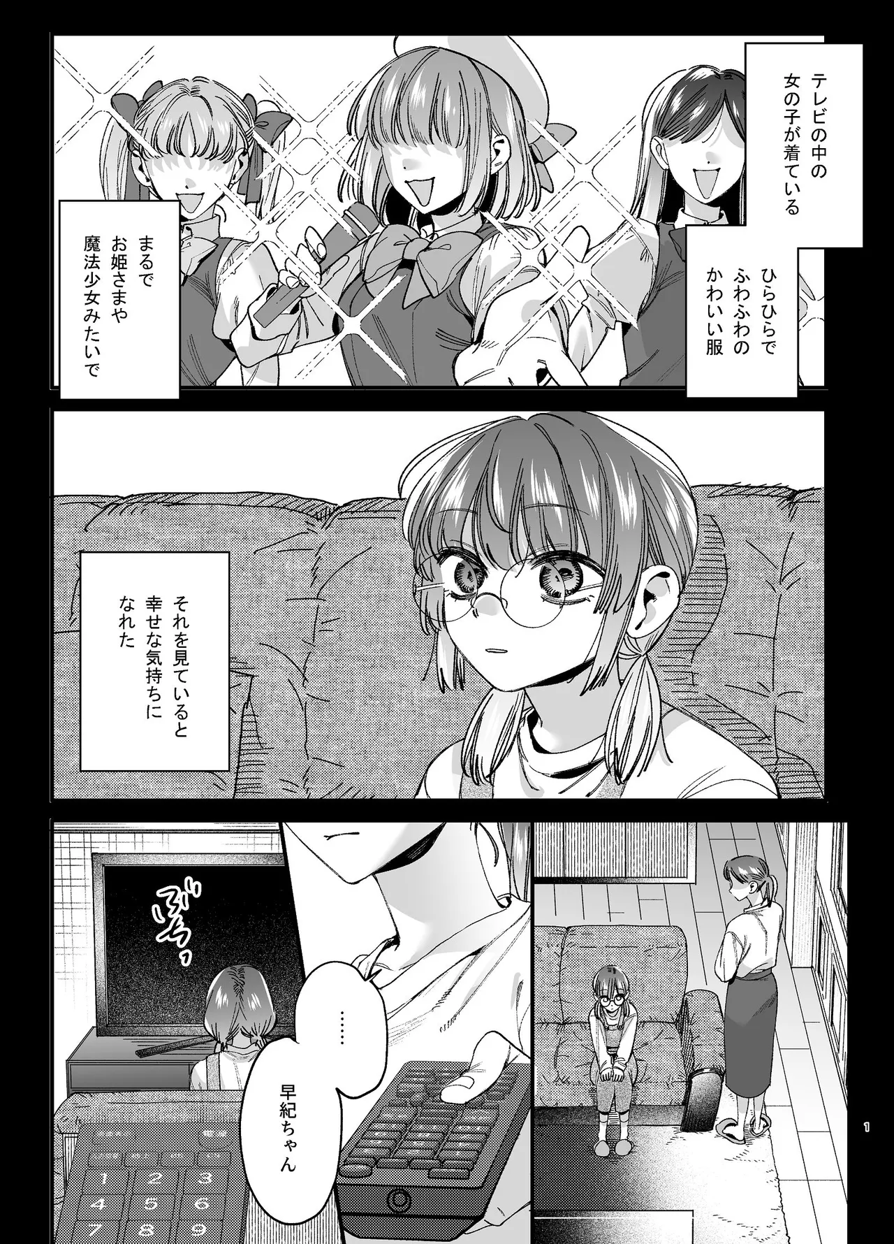 かわいそうなキミがいちばんカワイイ-沼系幼なじみルイくんの異常性癖えっち- - page2
