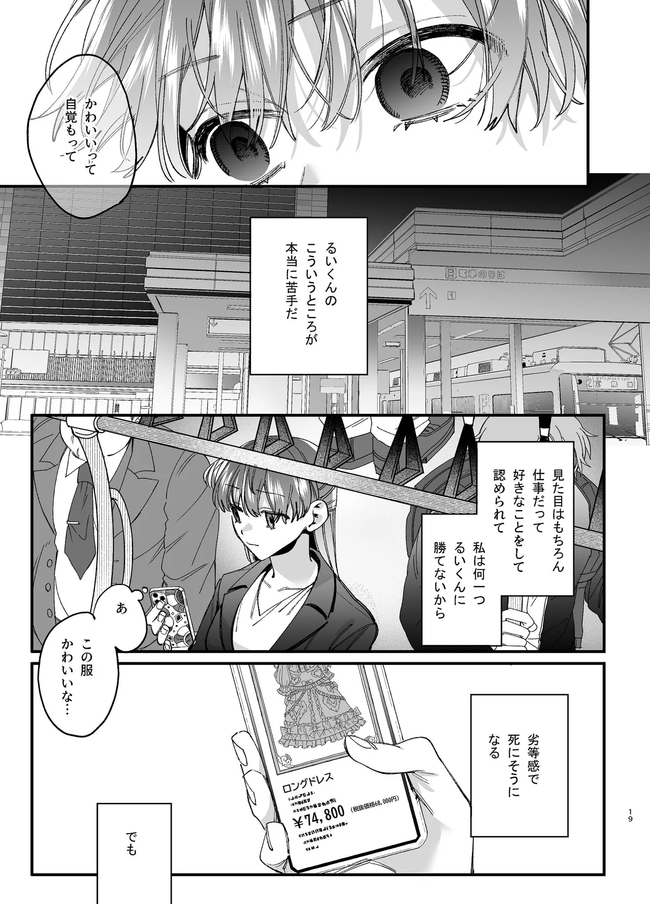 かわいそうなキミがいちばんカワイイ-沼系幼なじみルイくんの異常性癖えっち- - page20