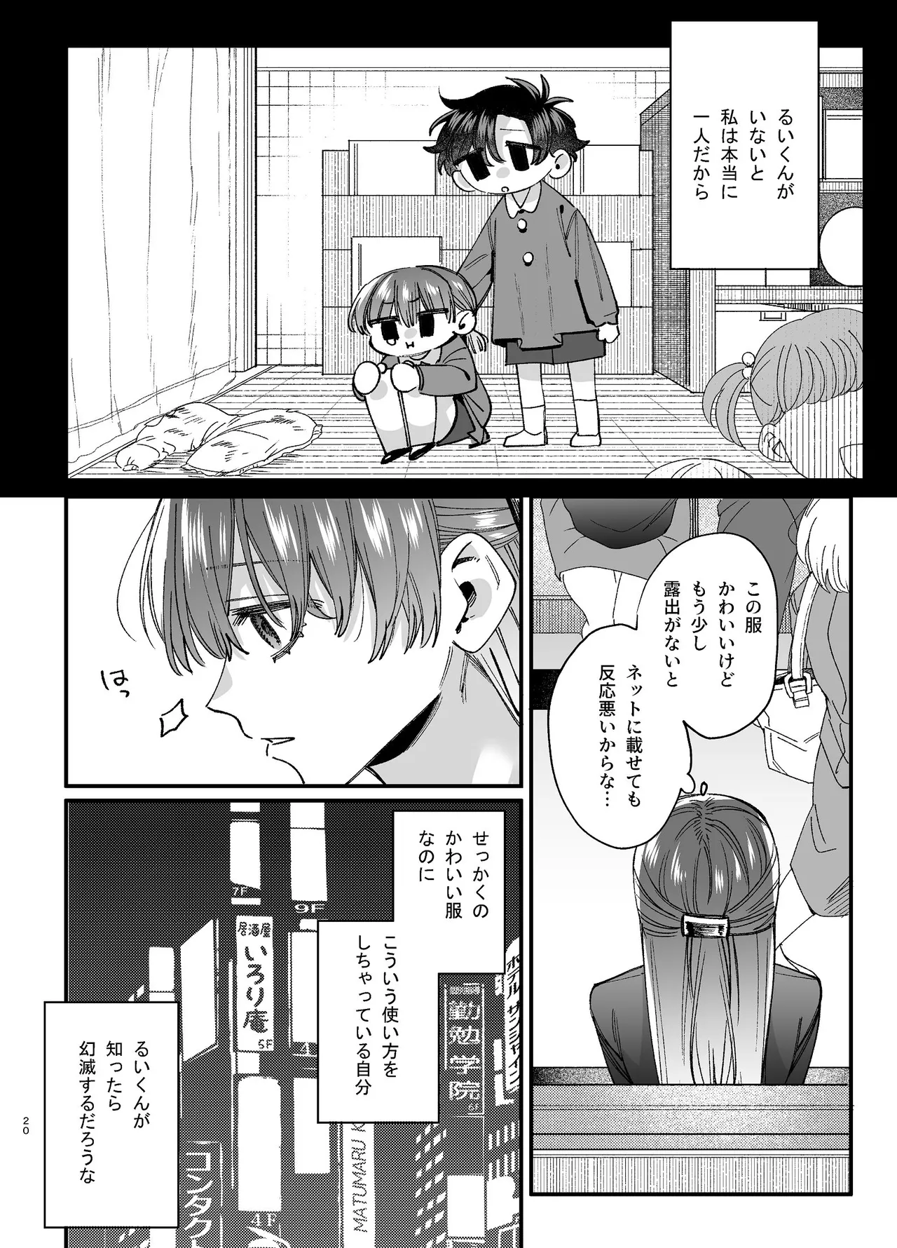 かわいそうなキミがいちばんカワイイ-沼系幼なじみルイくんの異常性癖えっち- - page21