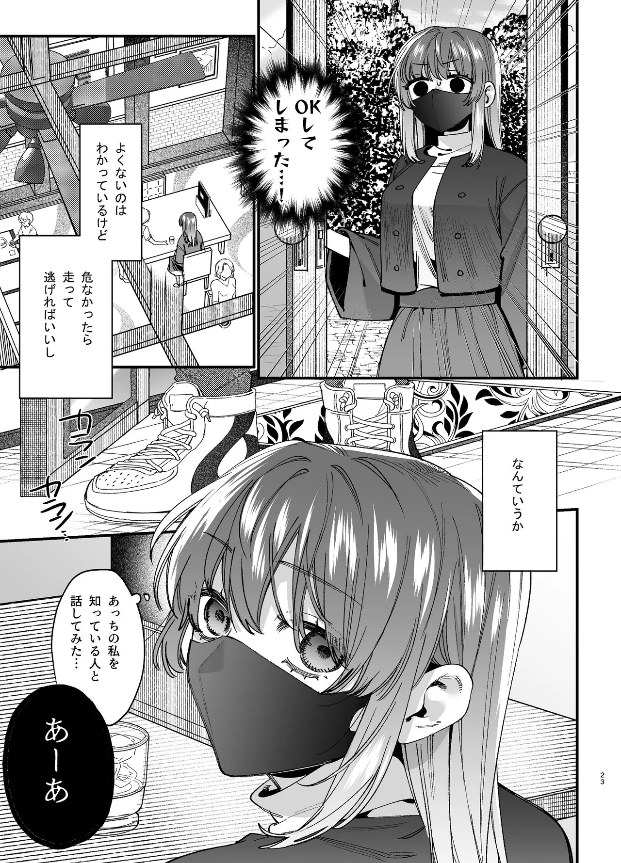 かわいそうなキミがいちばんカワイイ-沼系幼なじみルイくんの異常性癖えっち- - page24