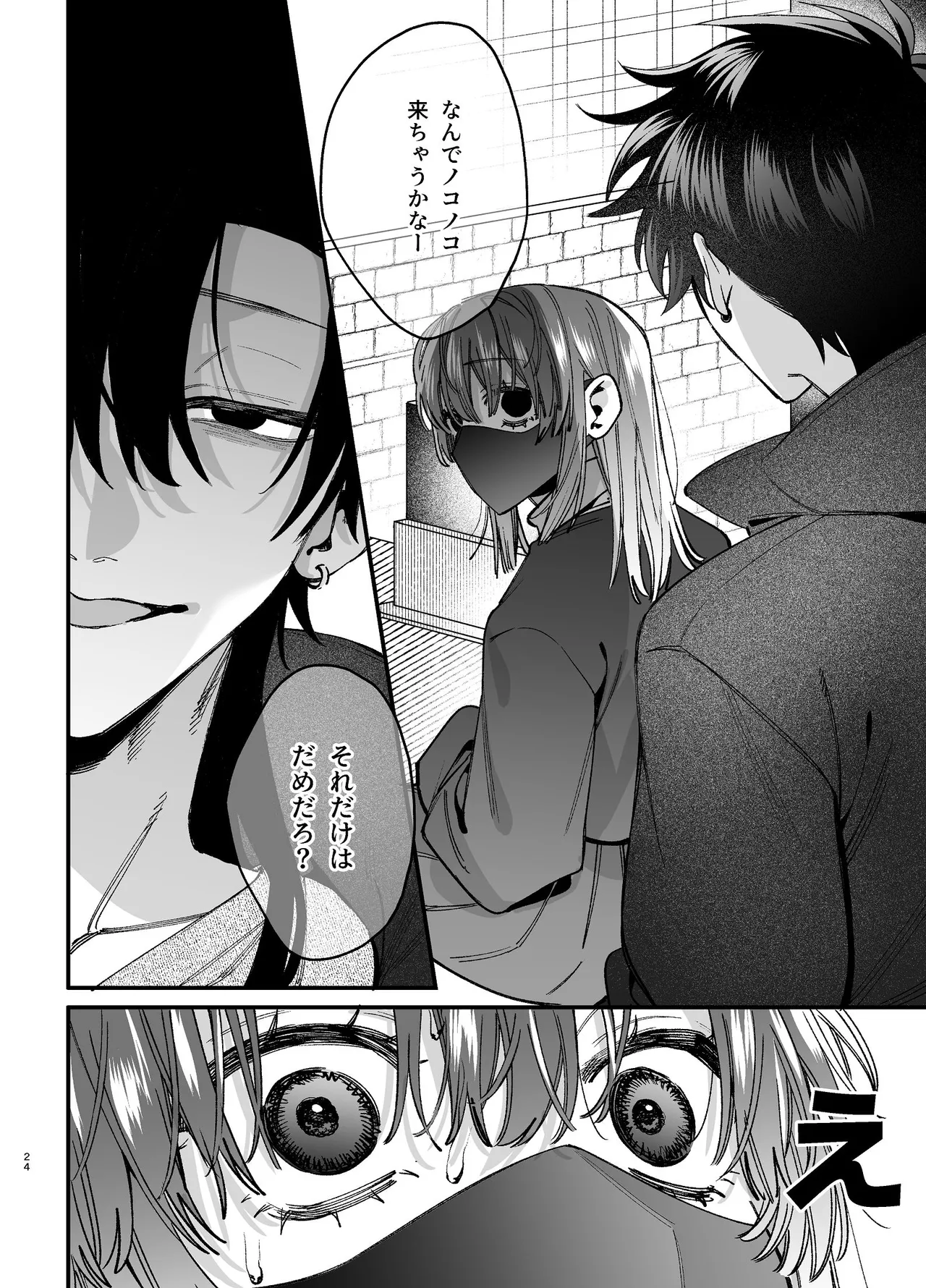 かわいそうなキミがいちばんカワイイ-沼系幼なじみルイくんの異常性癖えっち- - page25