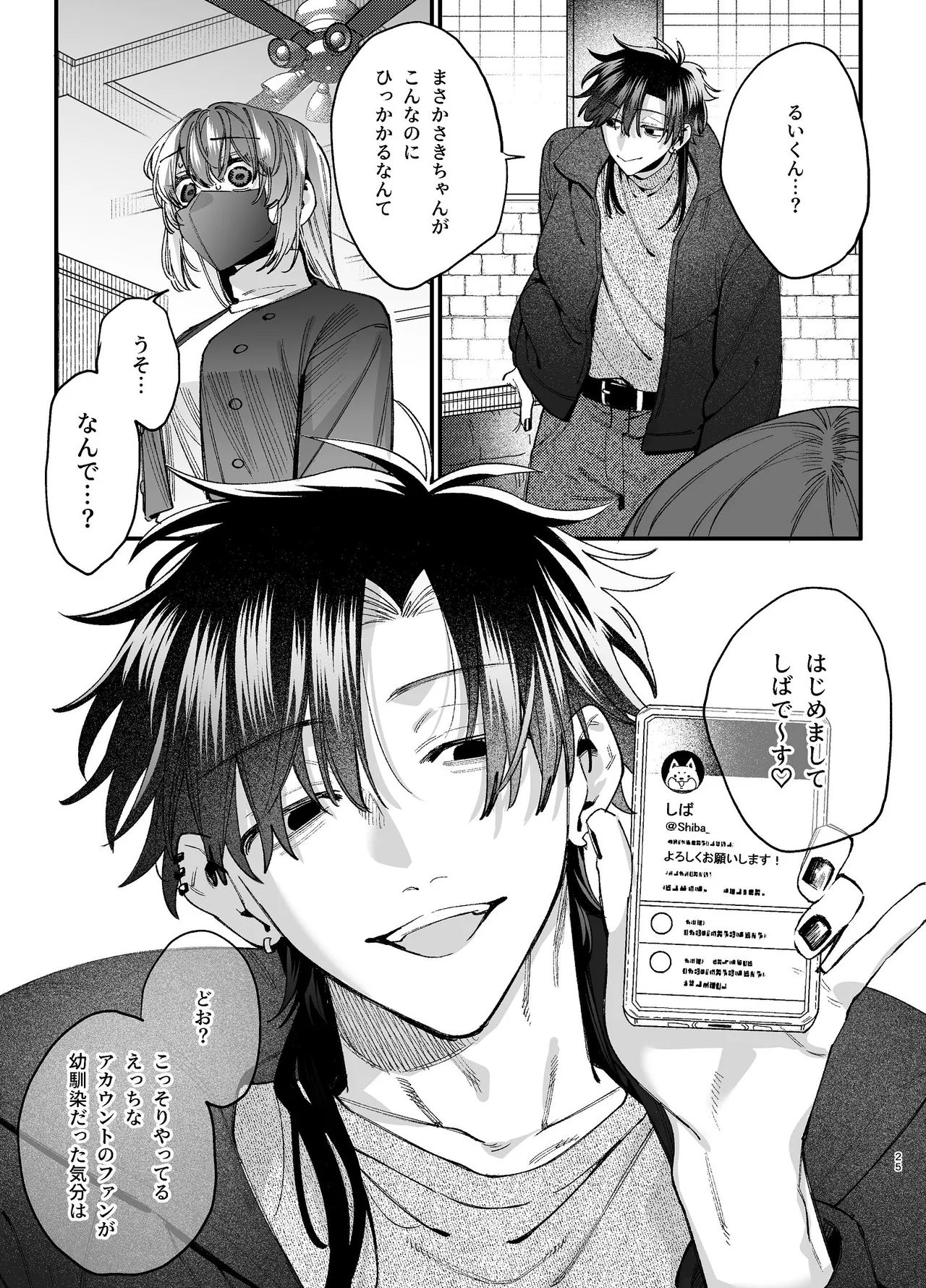 かわいそうなキミがいちばんカワイイ-沼系幼なじみルイくんの異常性癖えっち- - page26
