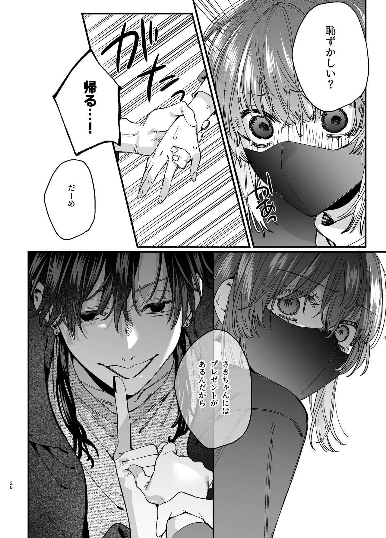 かわいそうなキミがいちばんカワイイ-沼系幼なじみルイくんの異常性癖えっち- - page27