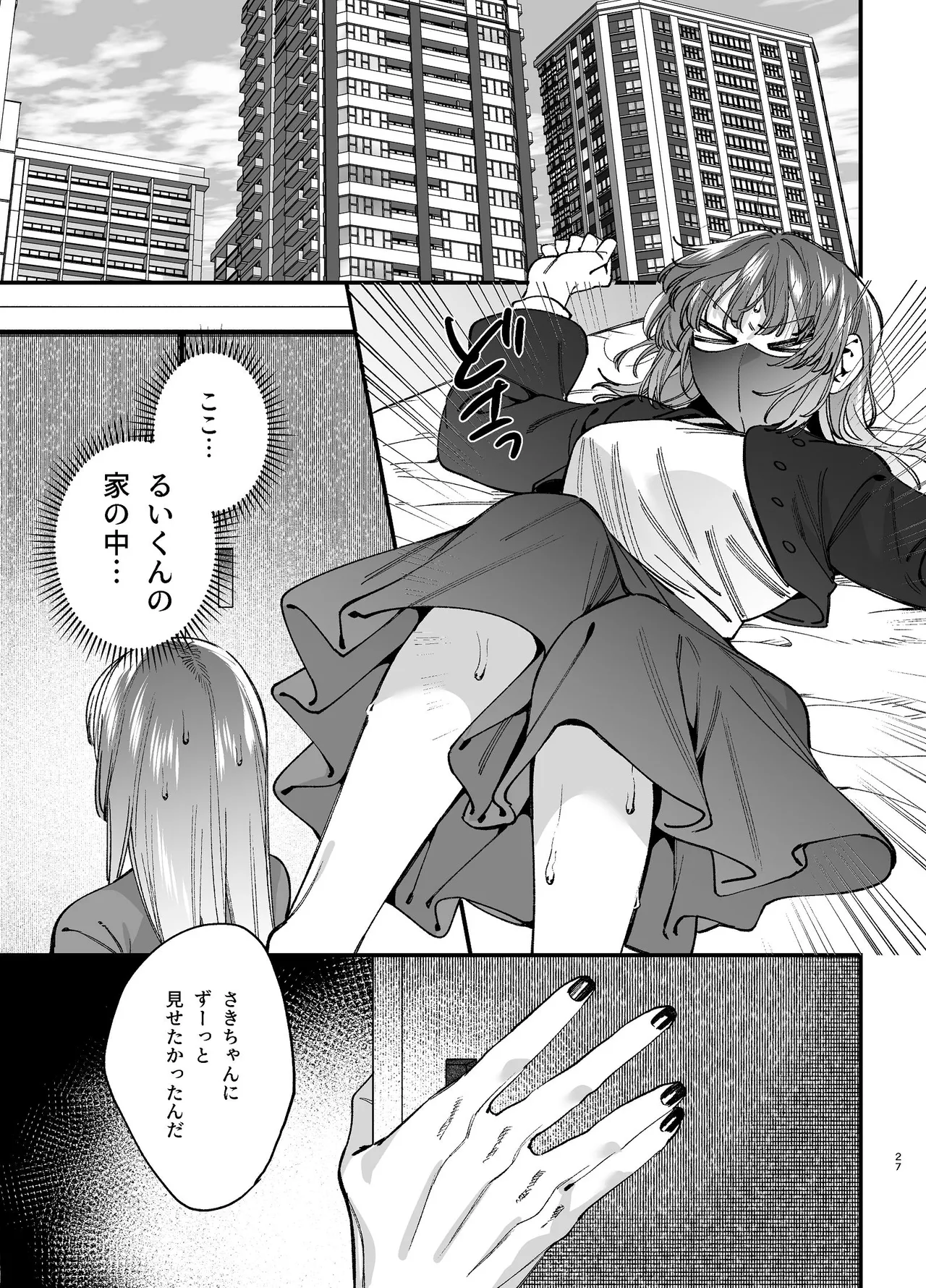 かわいそうなキミがいちばんカワイイ-沼系幼なじみルイくんの異常性癖えっち- - page28
